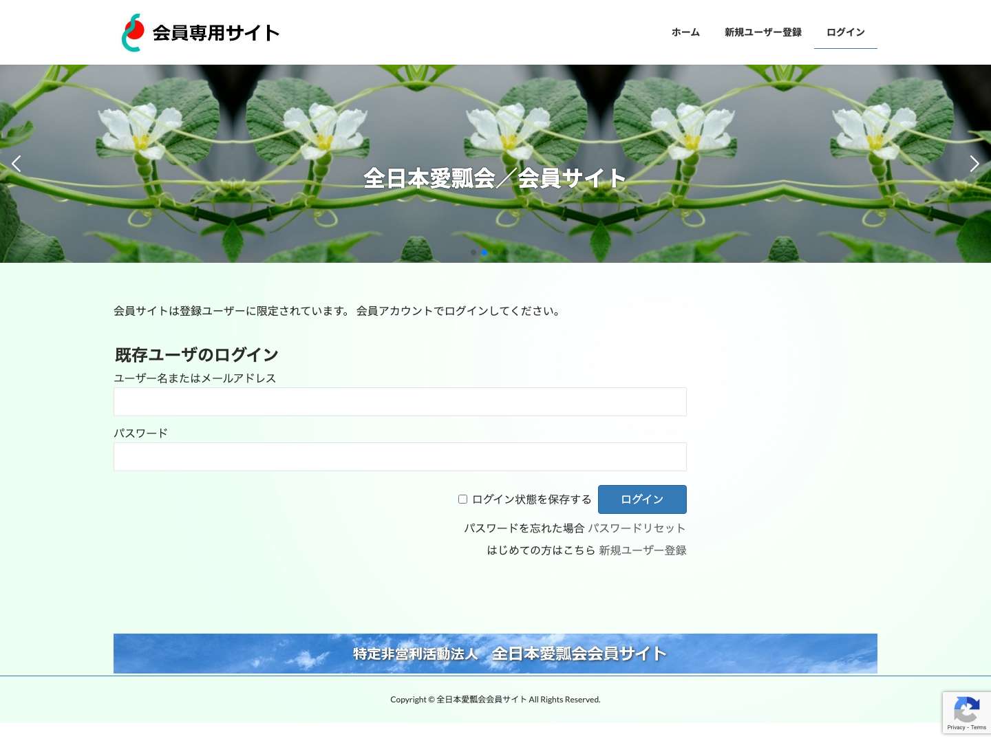 全日本愛瓢会会員サイト - Full Screenshot