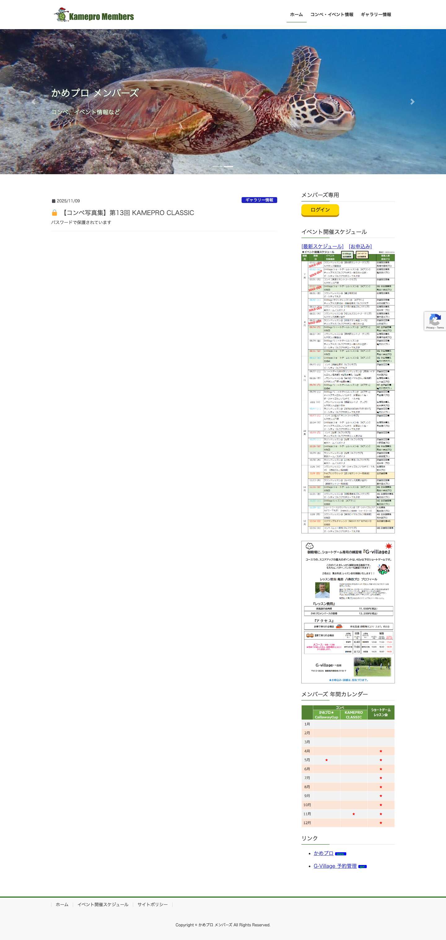かめプロ メンバーズ | かめプロメンバーのイベント開催情報 - Full Screenshot