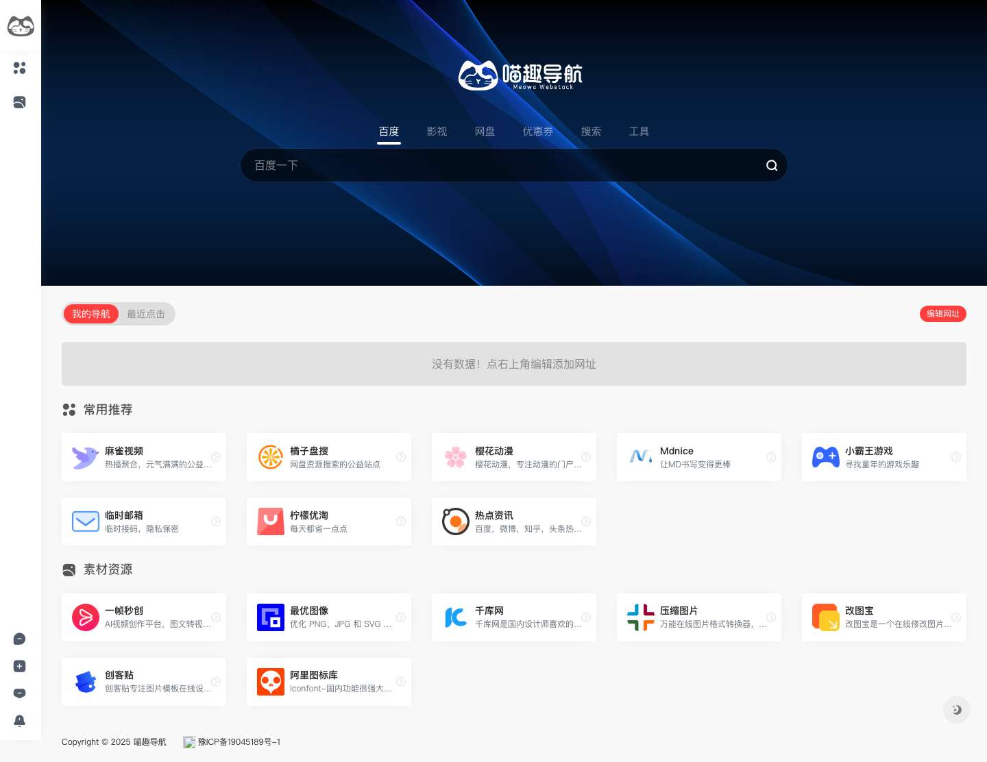 喵趣导航 | 喵趣爱学习 - Full Screenshot