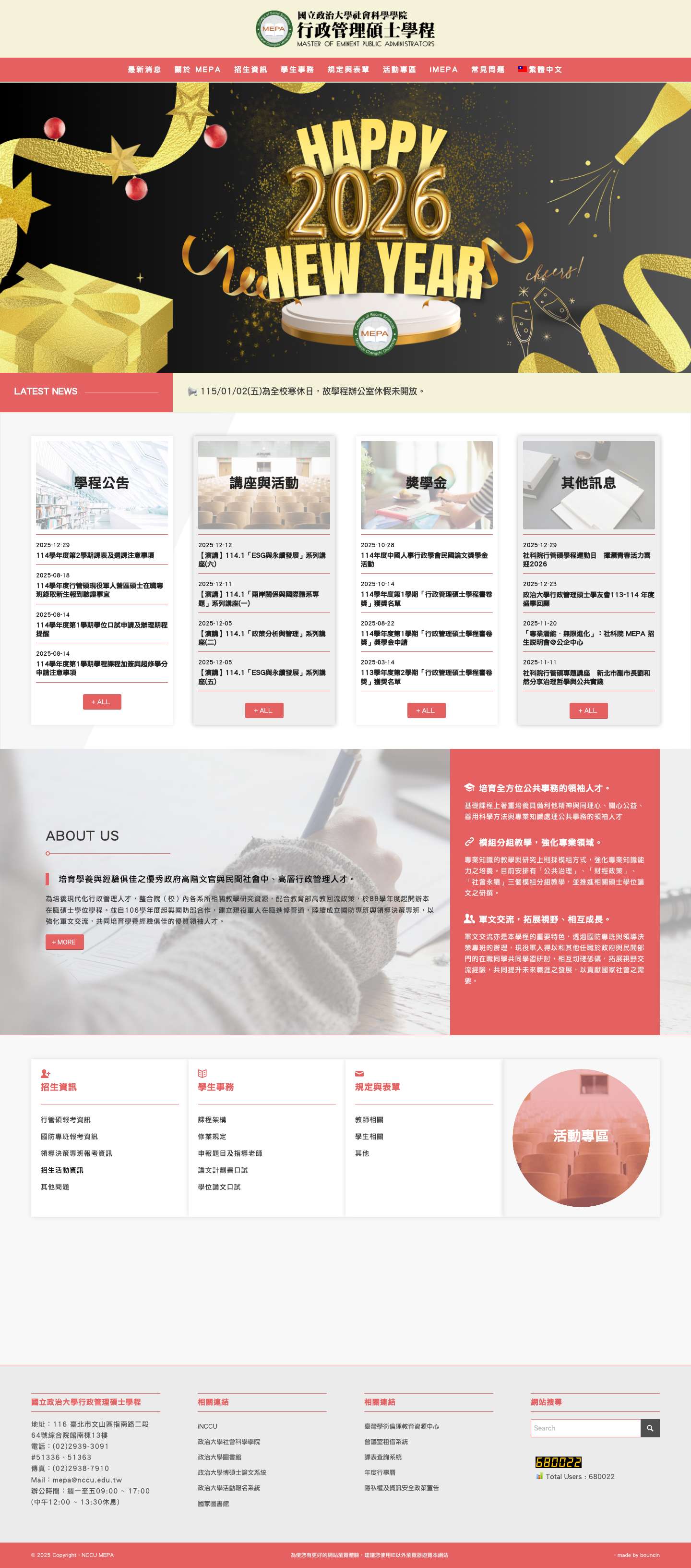 國立政治大學行政管理碩士學程 - Full Screenshot