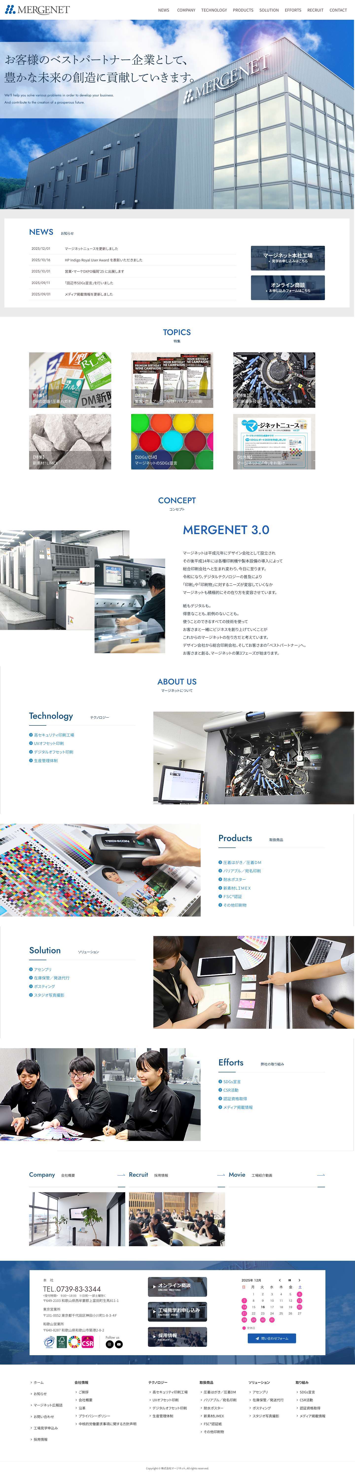 株式会社マージネット l デザインから印刷・製本・封入〜発送までのワンストップソリューションでお客さまをサポートします。 - Full Screenshot