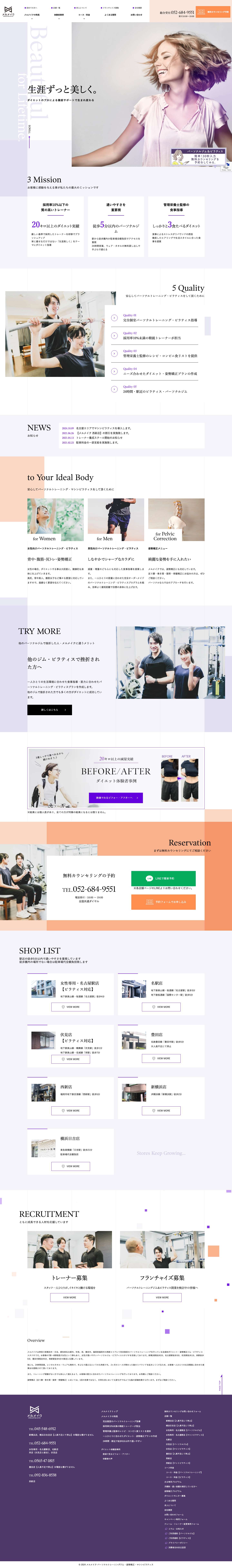メルメイク｜パーソナルトレーニングジム＆マシンピラティス - Full Screenshot