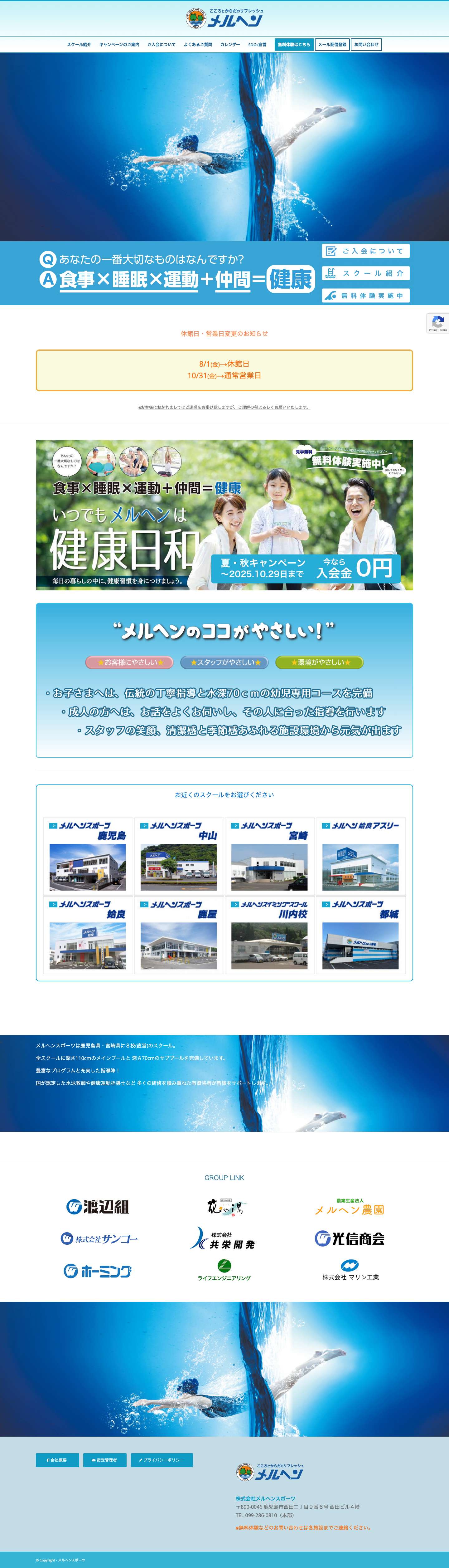 ホーム - メルヘンスポーツ - Full Screenshot