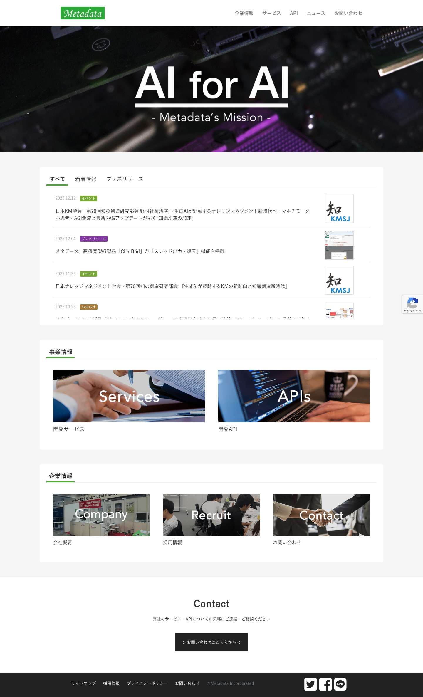 メタデータ株式会社 - Full Screenshot