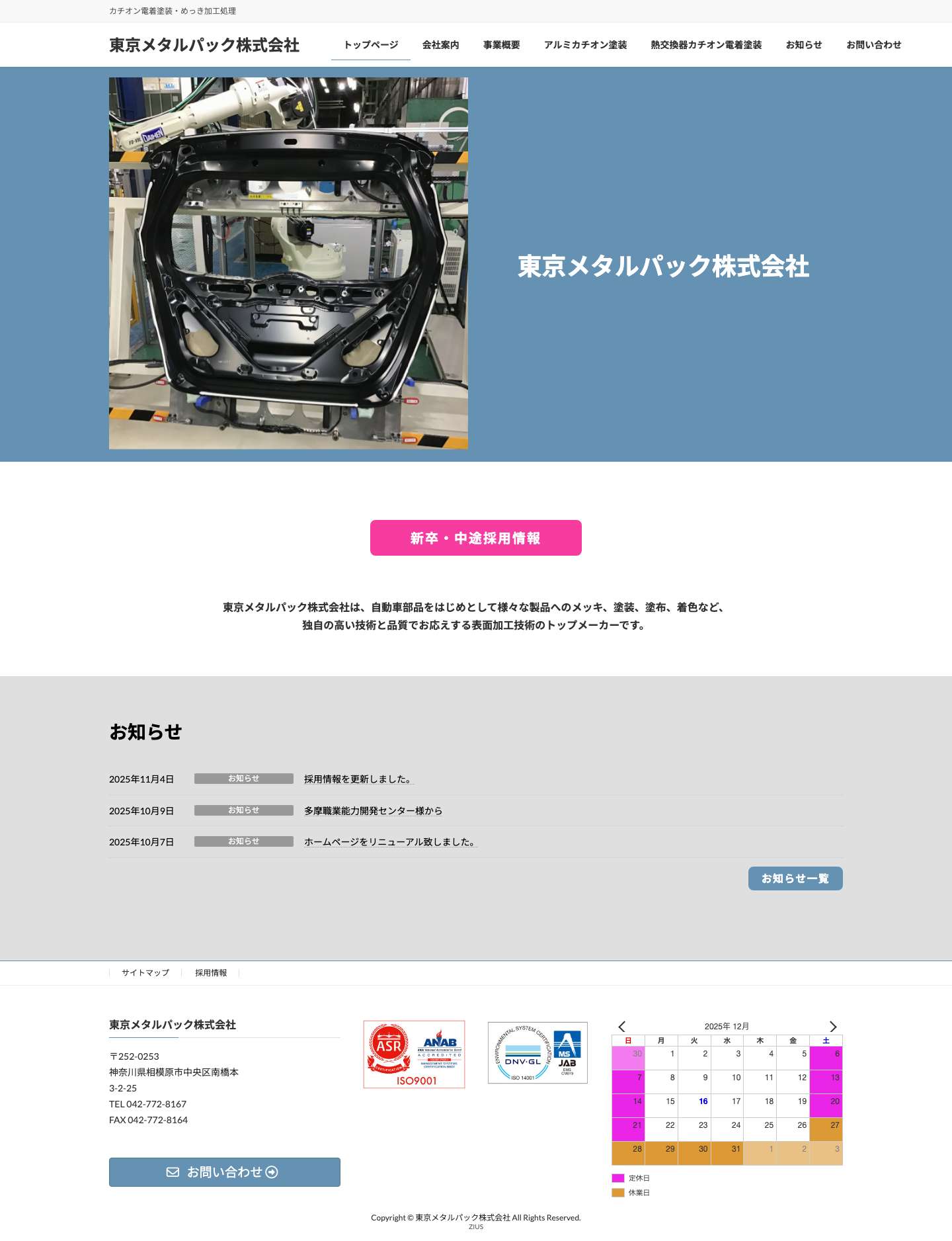 HOME - 東京メタルパック株式会社 - Full Screenshot