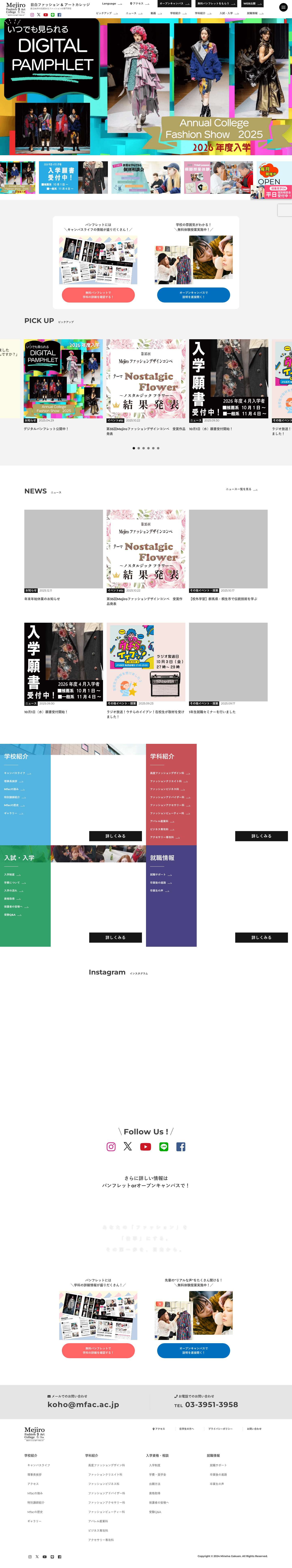 東京の服飾・ファッション専門学校 | 目白ファッション & アートカレッジ (Mf & ac) - 創業85年の実績と人気ブランドデザイナーの直接指導でプロを目指す！東京のファッション・服飾専門学校なら目白ファッション&アートカレッジ。クリエイト科、アクセサリー科、ビューティー科などファッションに関する知識を業界で活躍中の講師から指導を受けることができます。 - Full Screenshot