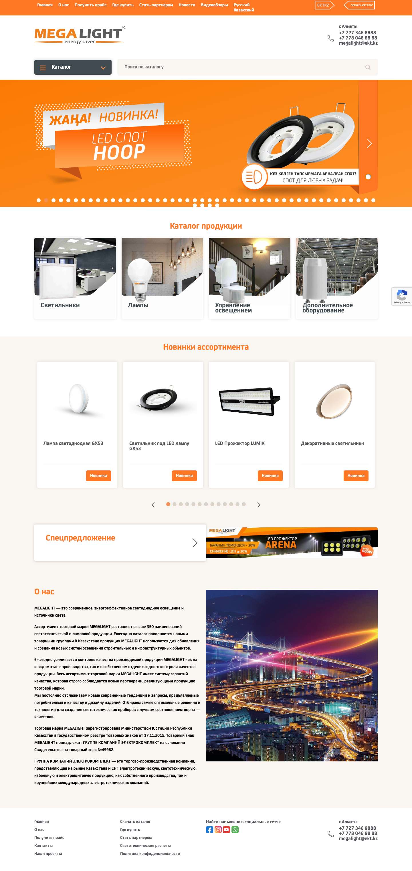 MEGALIGHT — Energy saver - Full Screenshot