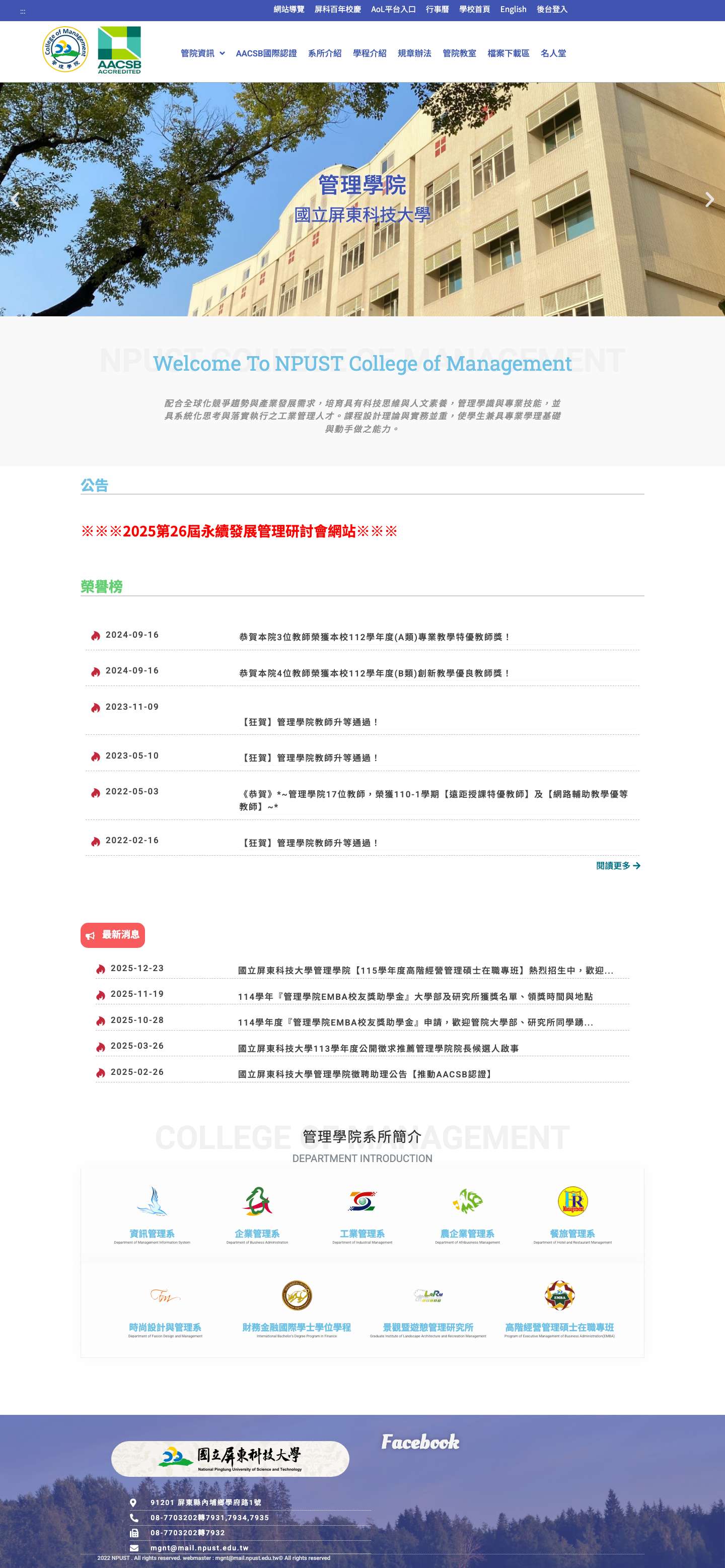 管理學院 – 國立屏東科技大學 - Full Screenshot