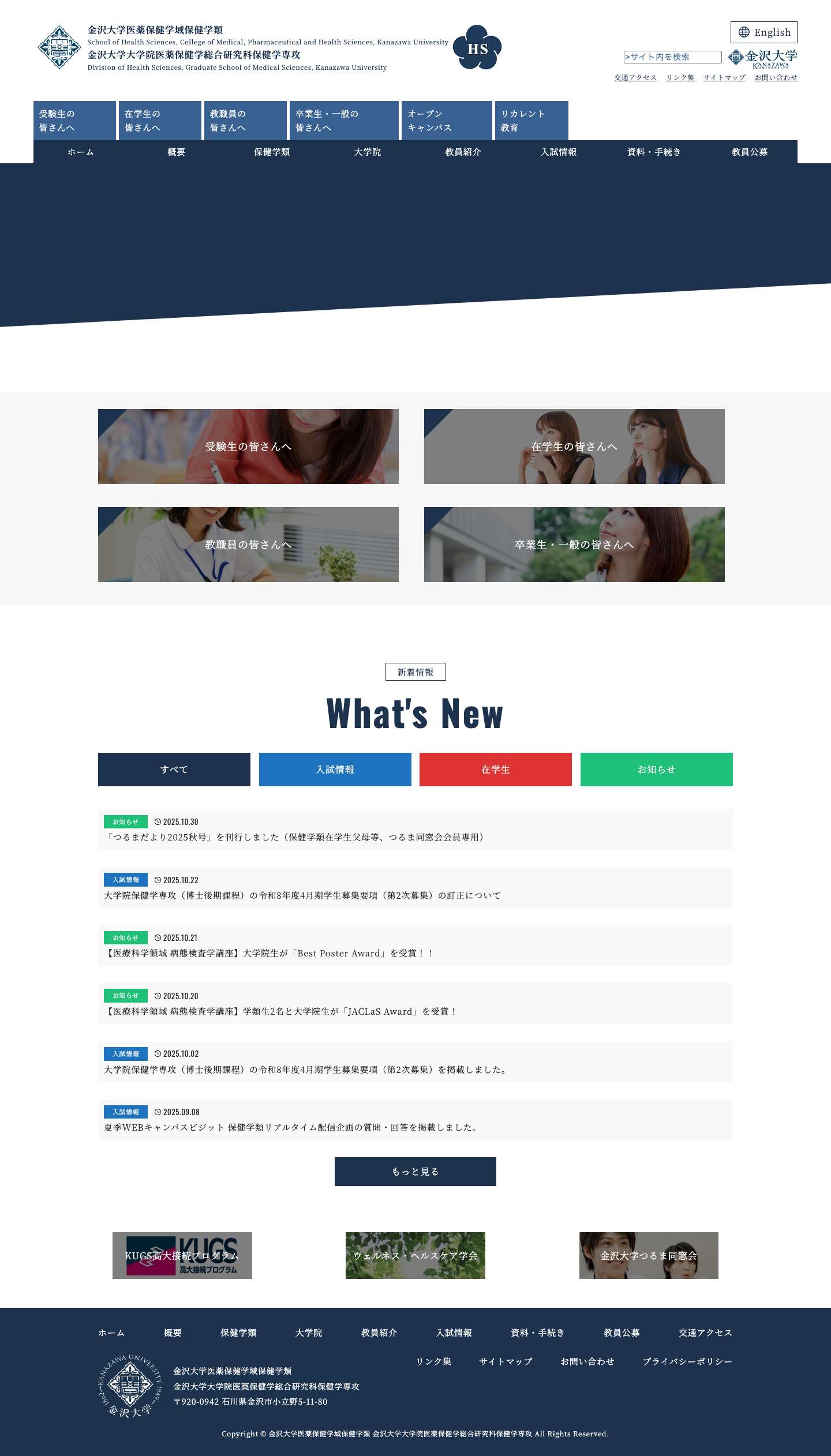 金沢大学医薬保健学域保健学類 - Full Screenshot