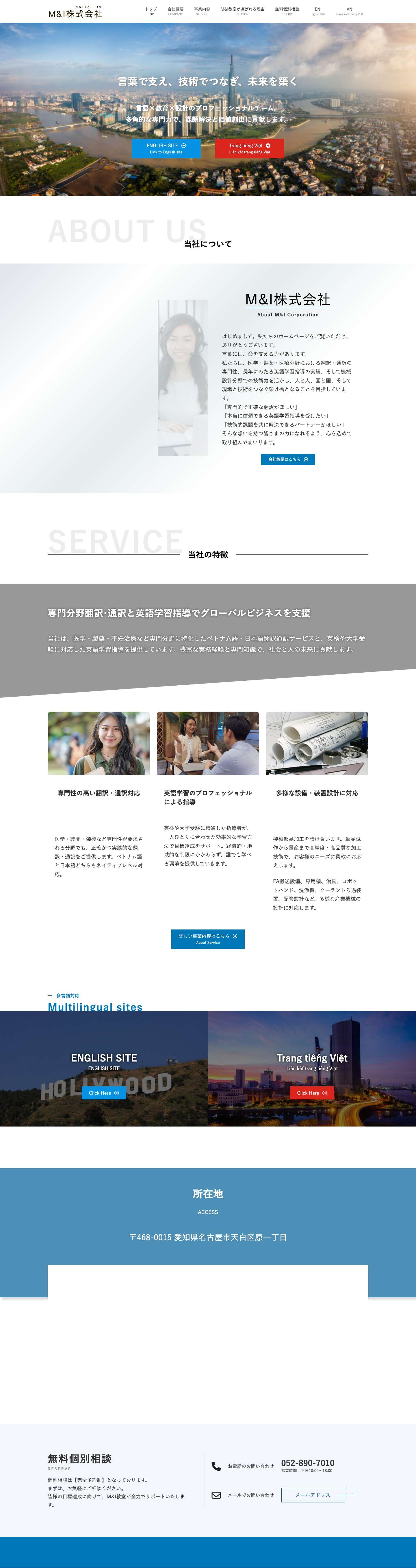 日本でオンライン英語学習指導･ベトナム語翻訳通訳なら「M&I株式会社」 | 英語学習からベトナム語翻訳・通訳まで、語学の専門家があなたの成長とビジネスを支援します。 - Full Screenshot