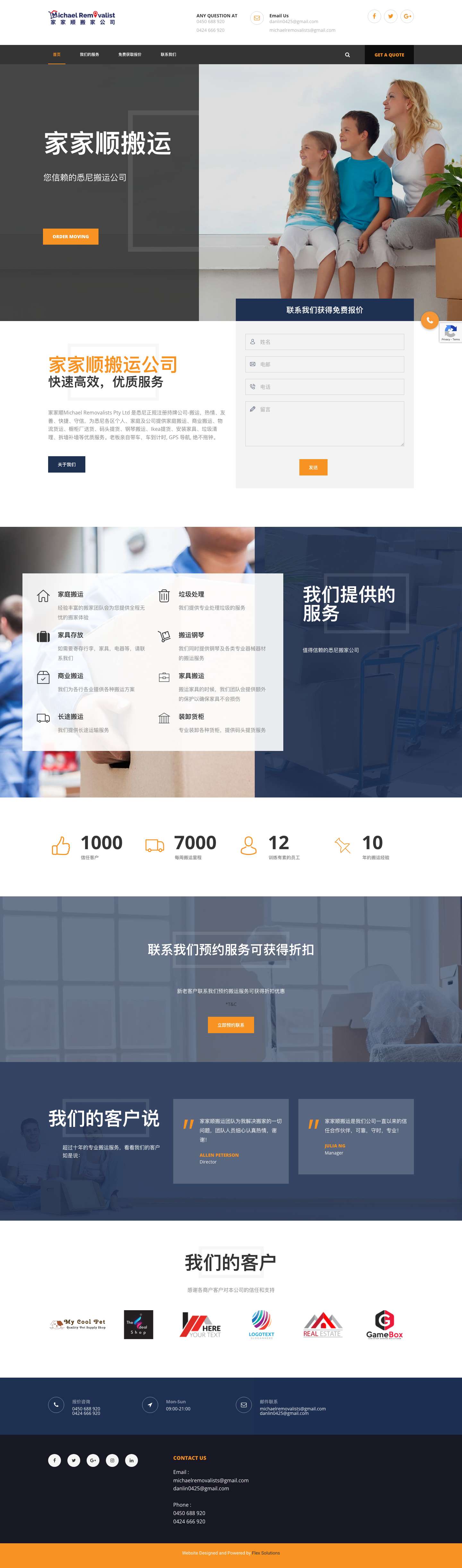家家顺搬运 Michael Removalists Pty Ltd - Full Screenshot