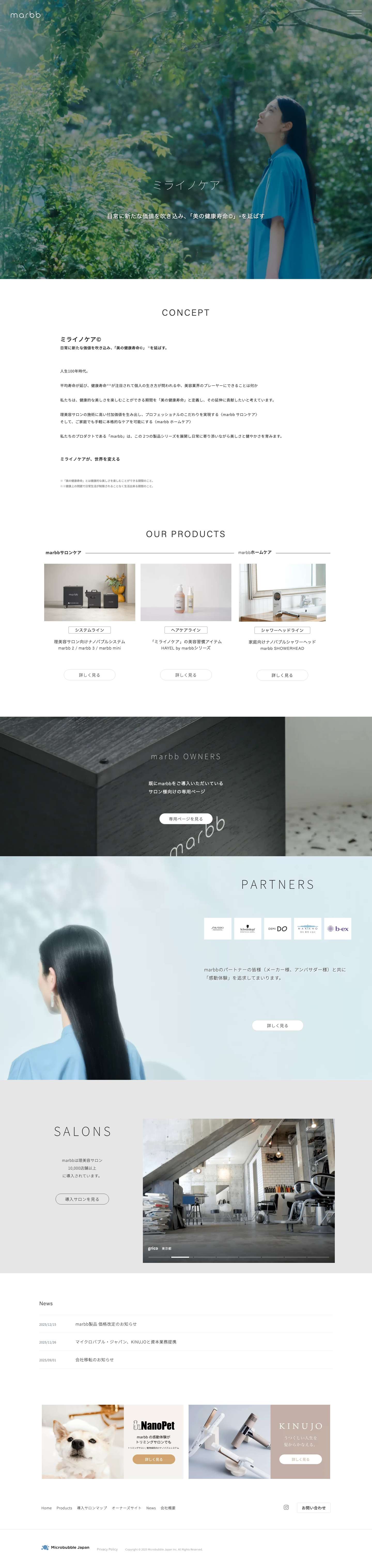 理美容サロン向けナノバブルシステム｜marbb（マーブ） - Full Screenshot