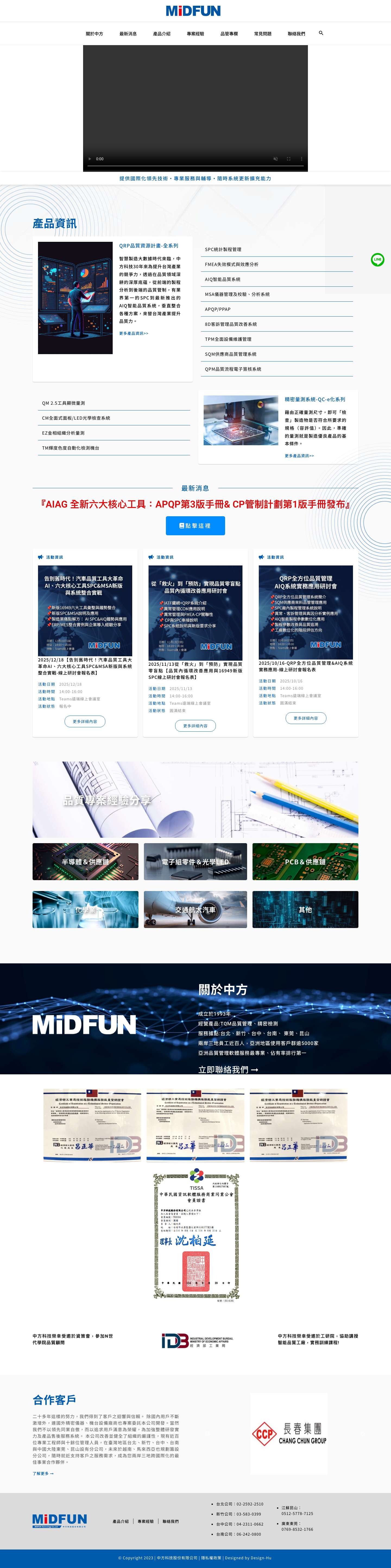 首頁 - MiDFUN中方科技 - Full Screenshot