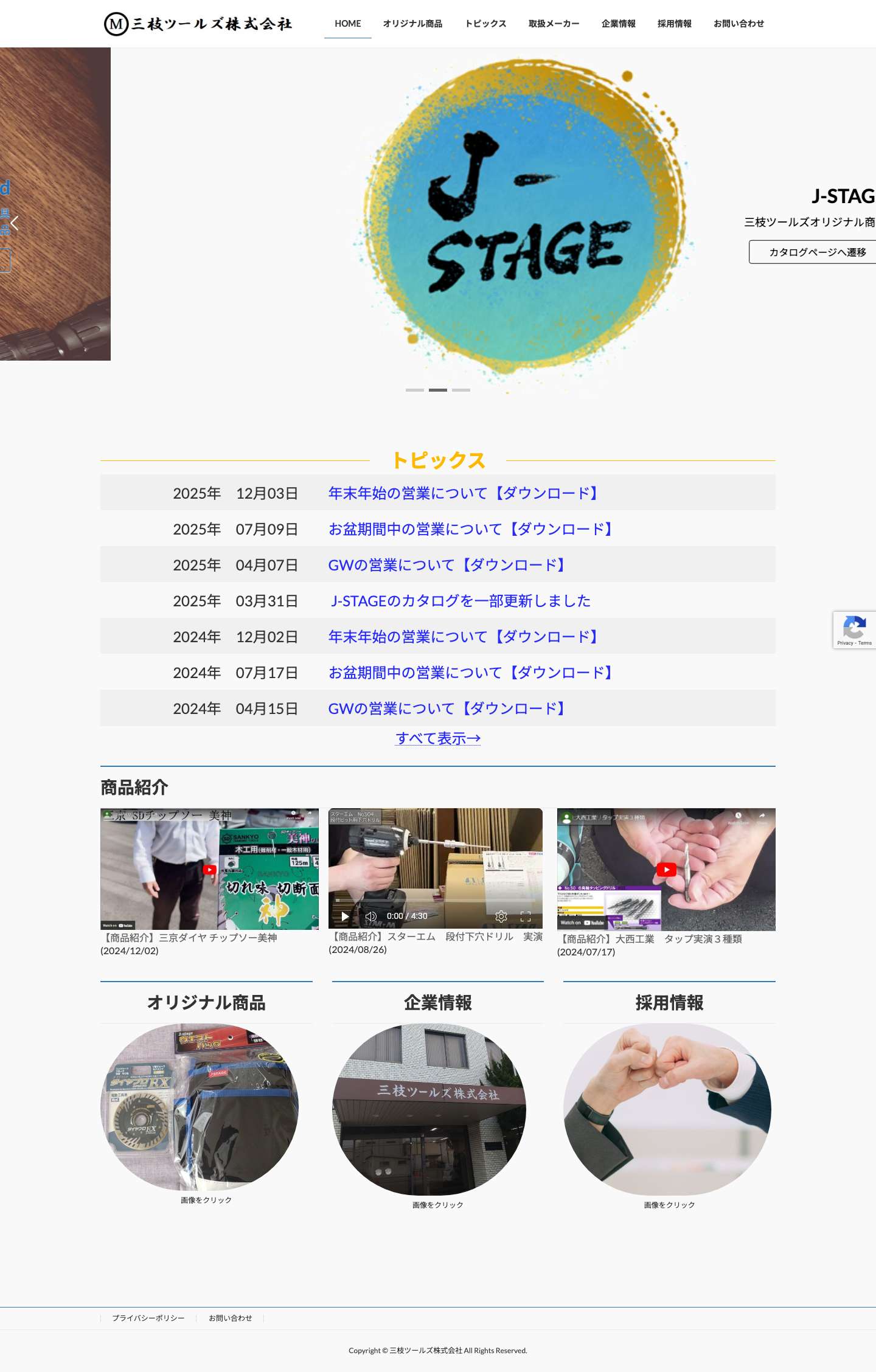 三枝ツールズ株式会社 | PRO-TOOL - Full Screenshot