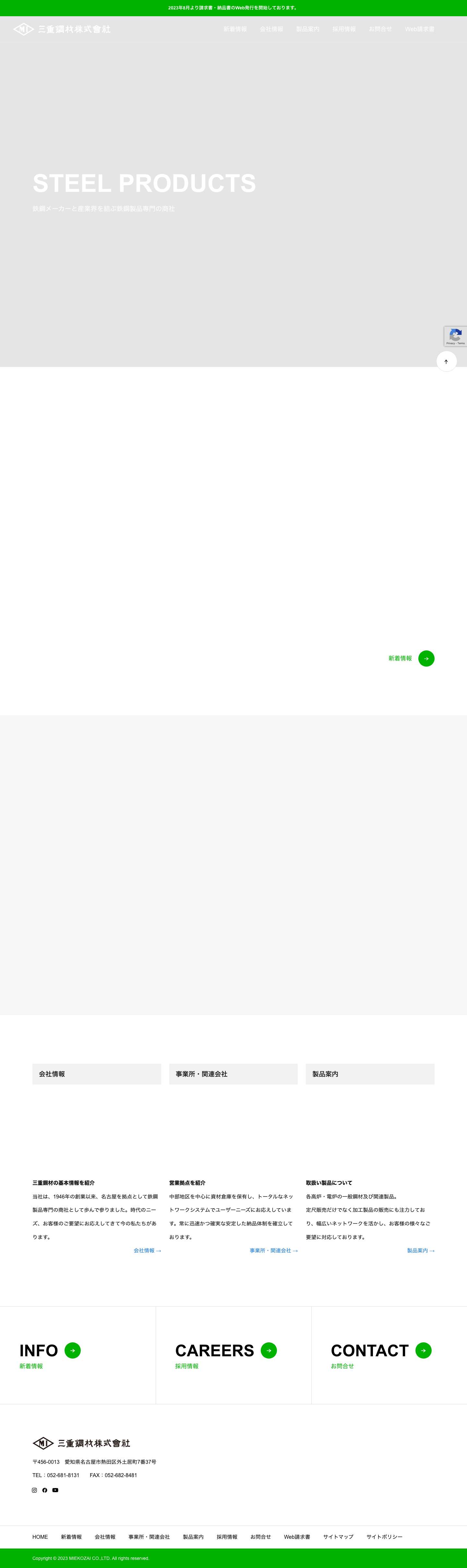 三重鋼材株式会社 | 鉄鋼メーカーと産業界を結ぶ鋼材専門商社、三重鋼材株式会社のウェブサイトです。 - Full Screenshot