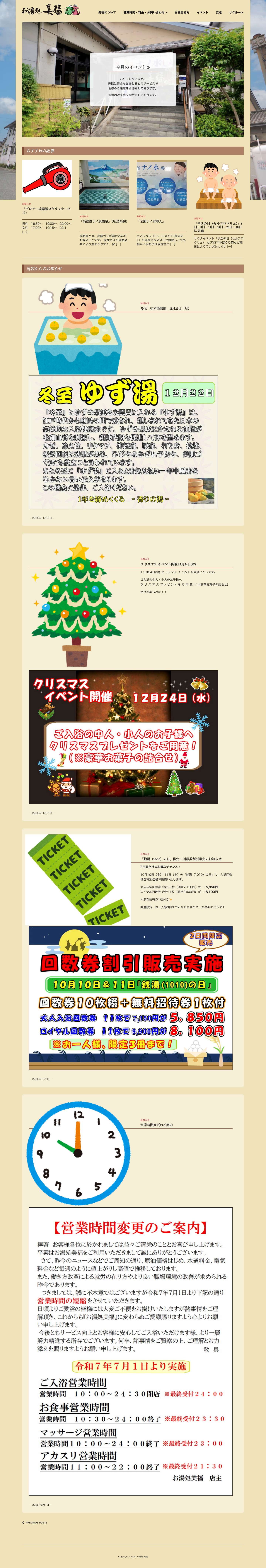 【お湯処美福】福山の銭湯といえば美福。広島・尾道・岡山からもどうぞ。 – 美福は安全なお湯と安心のサービスで 皆様のご来店をお待ちしております。 - Full Screenshot