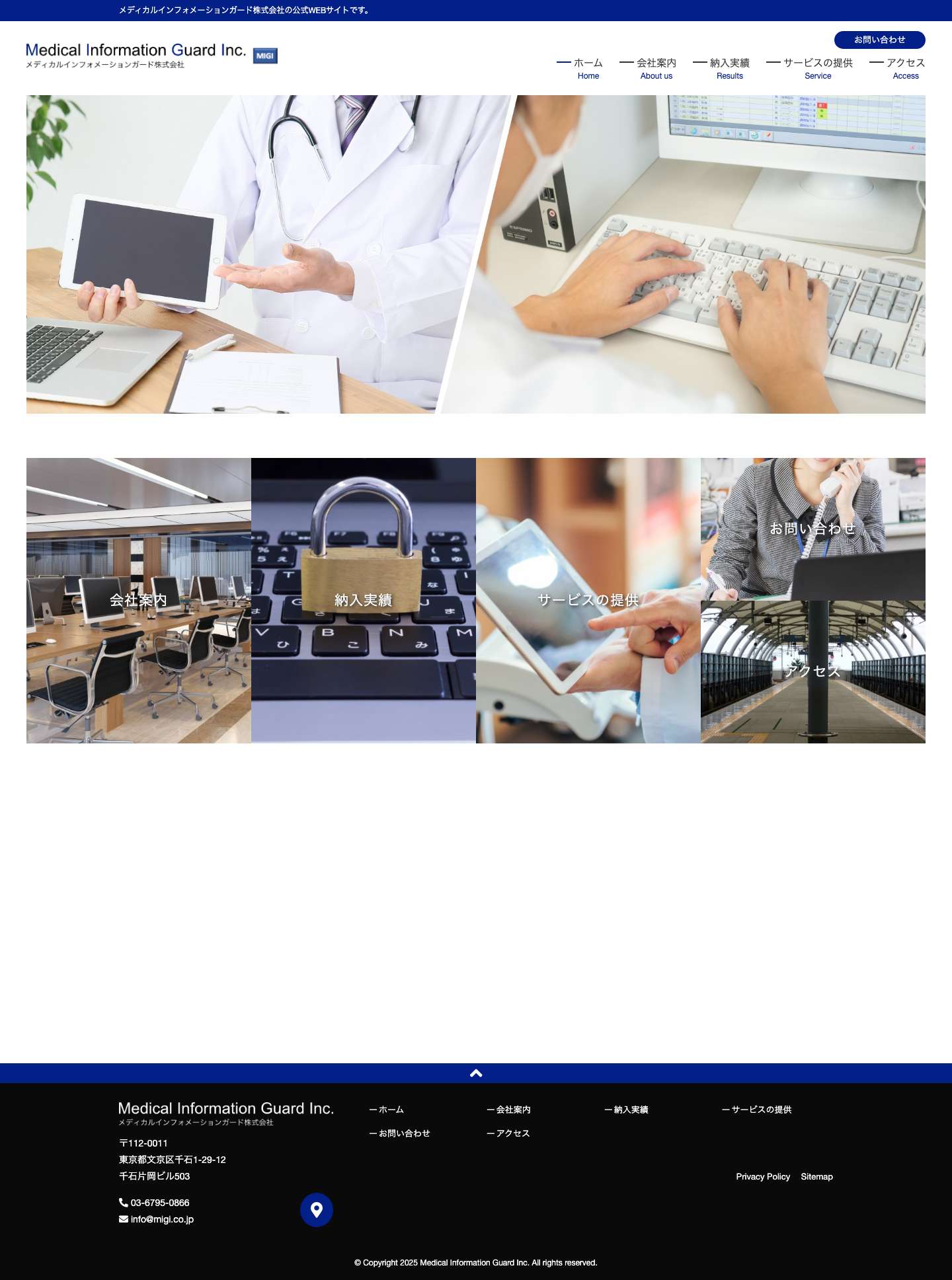 メディカルインフォメーションガード株式会社 - Full Screenshot