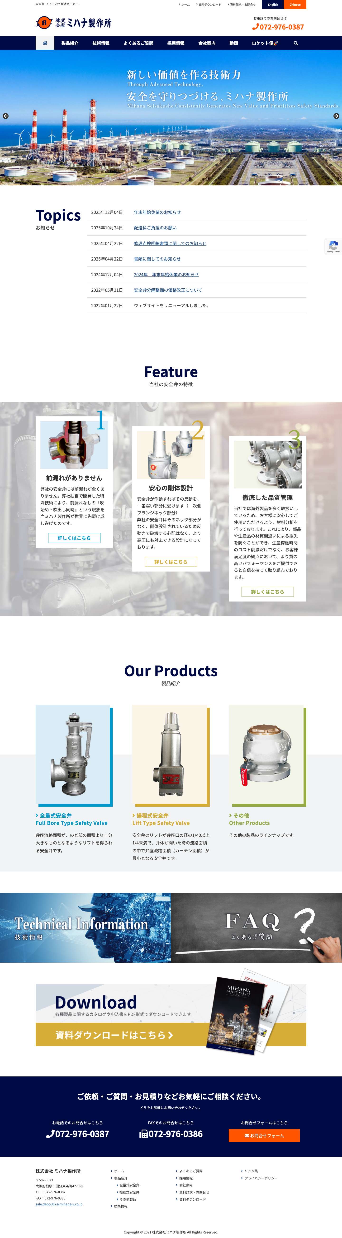 安全弁 リリーフ弁 製造メーカーのミハナ製作所 - Full Screenshot