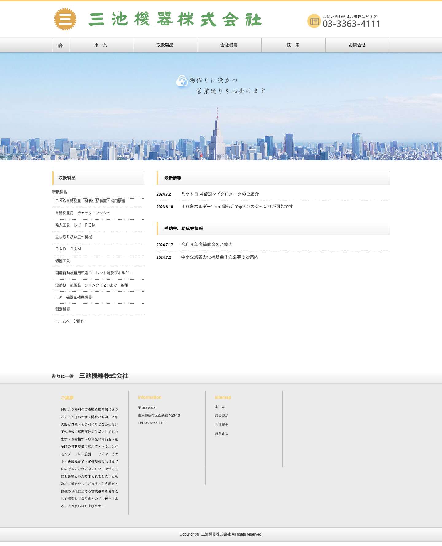 三池機器株式会社 - Full Screenshot