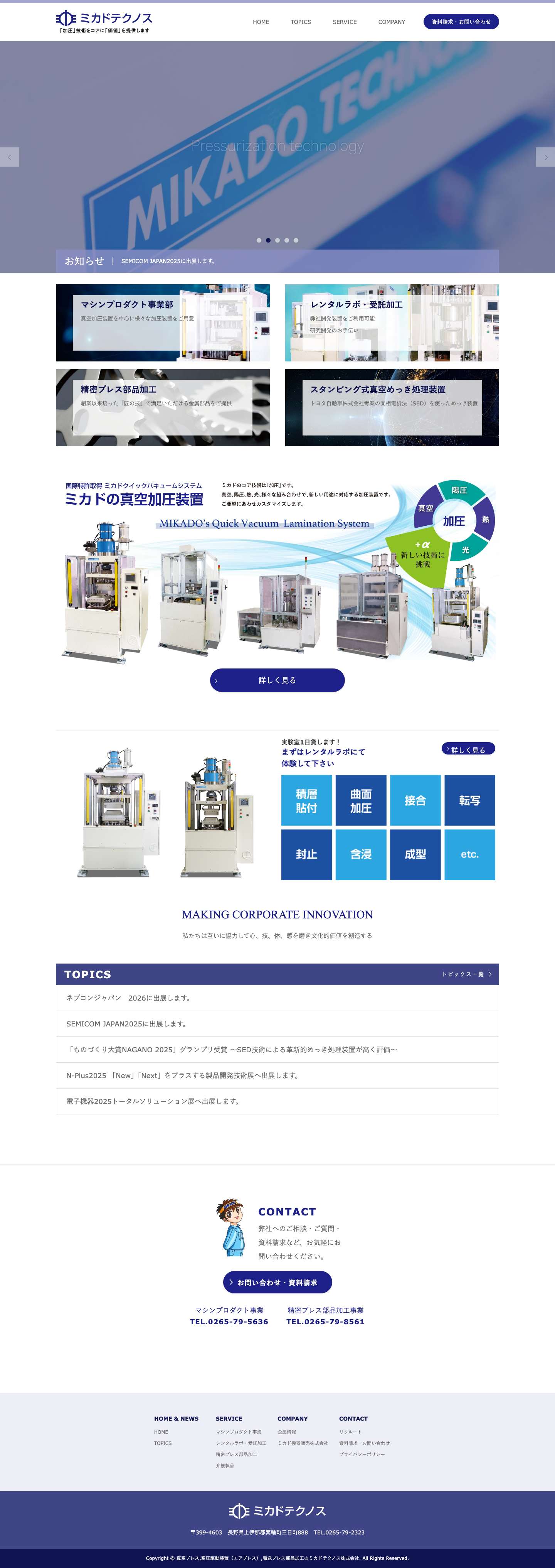 真空熱プレス、真空UVプレス、真空含浸装置等の機械装置と順送、FCF工法のミカドテクノス - Full Screenshot