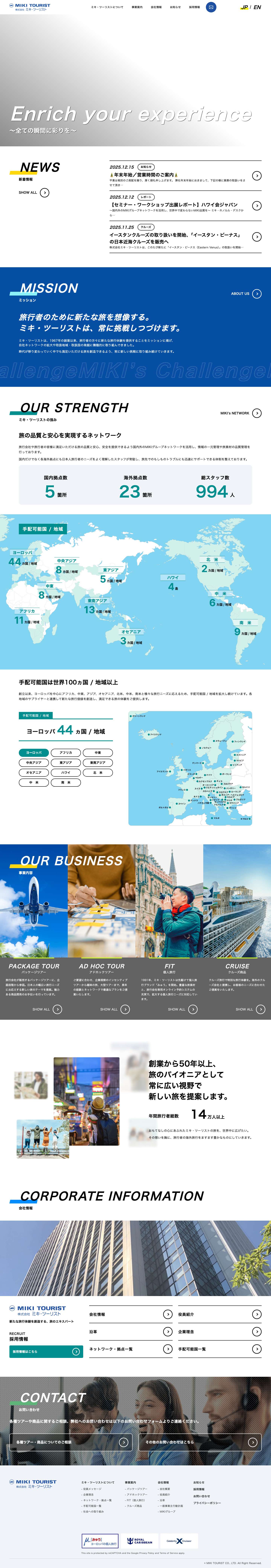 株式会社ミキ・ツーリスト ｜ 新しい旅の体験を創造し続ける旅のプロフェッショナル - Full Screenshot