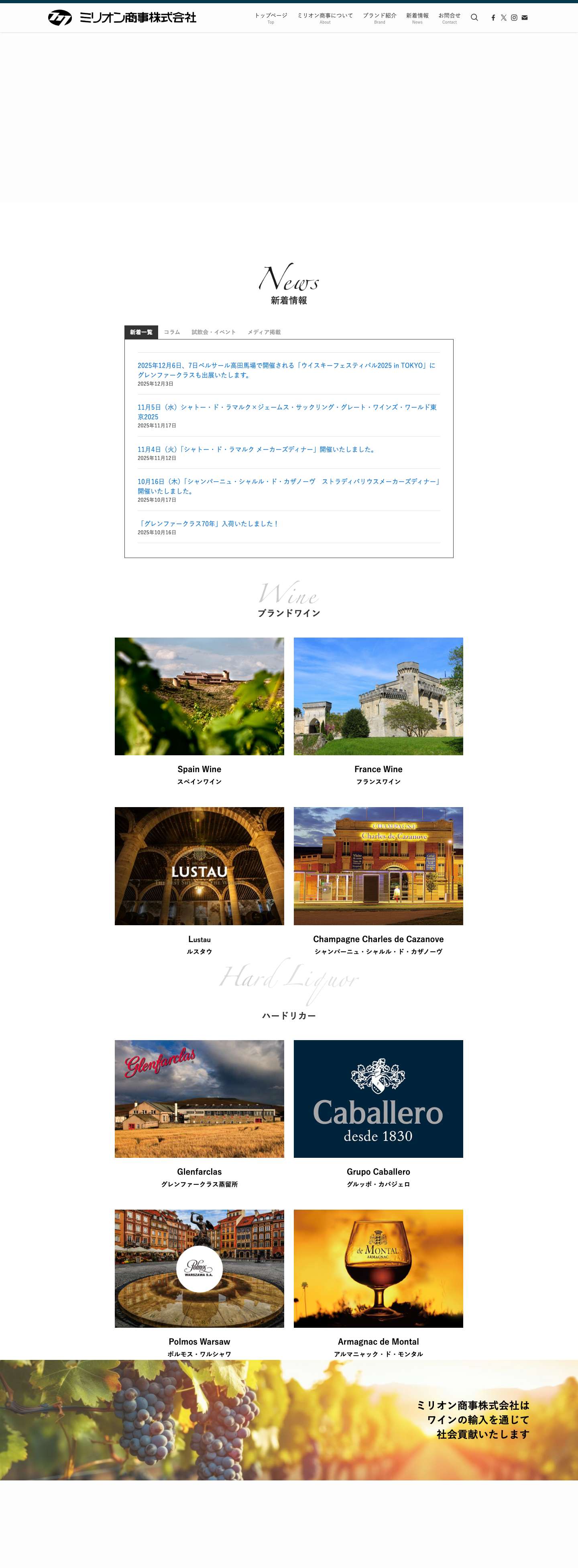 ミリオン商事株式会社 - Full Screenshot