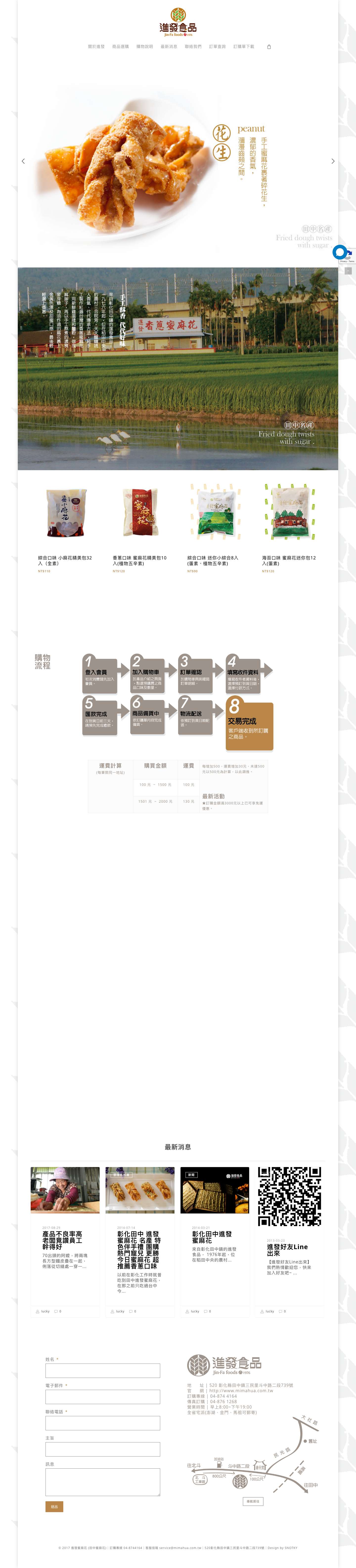 進發蜜麻花 - Full Screenshot