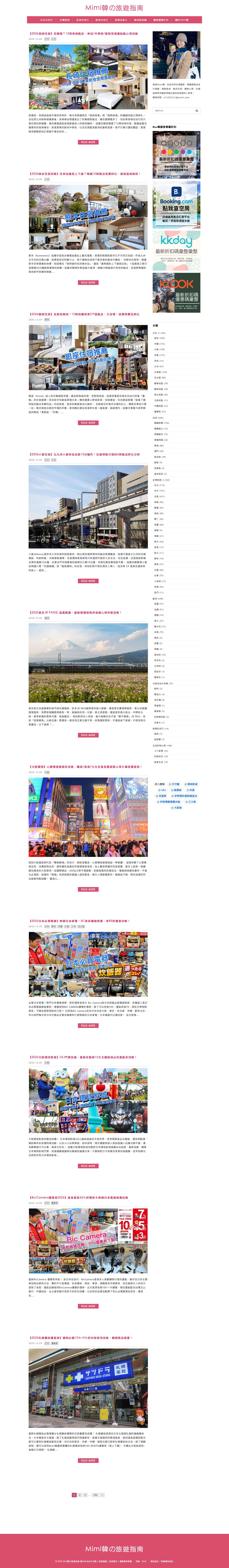 Mimi韓の旅遊指南 - 國內外自由行攻略｜旅遊景點｜住宿飯店｜優惠票券推薦 - Full Screenshot