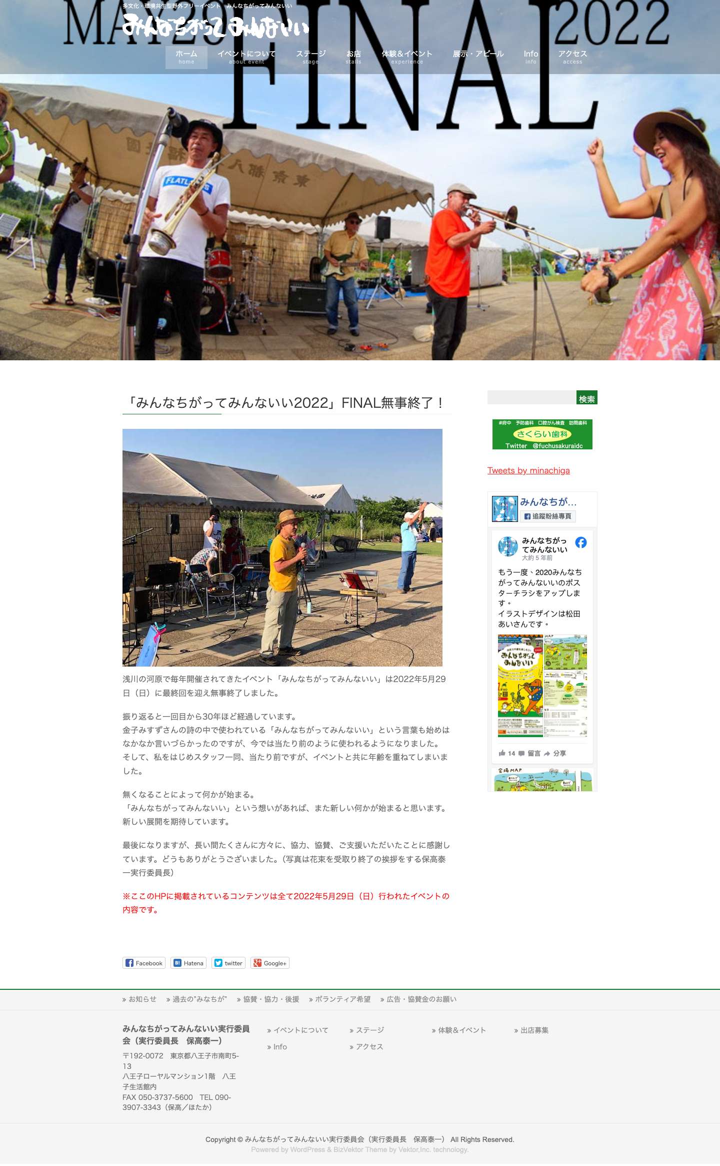 多文化・環境共生型野外フリーイベント みんなちがってみんないい2014 - Full Screenshot