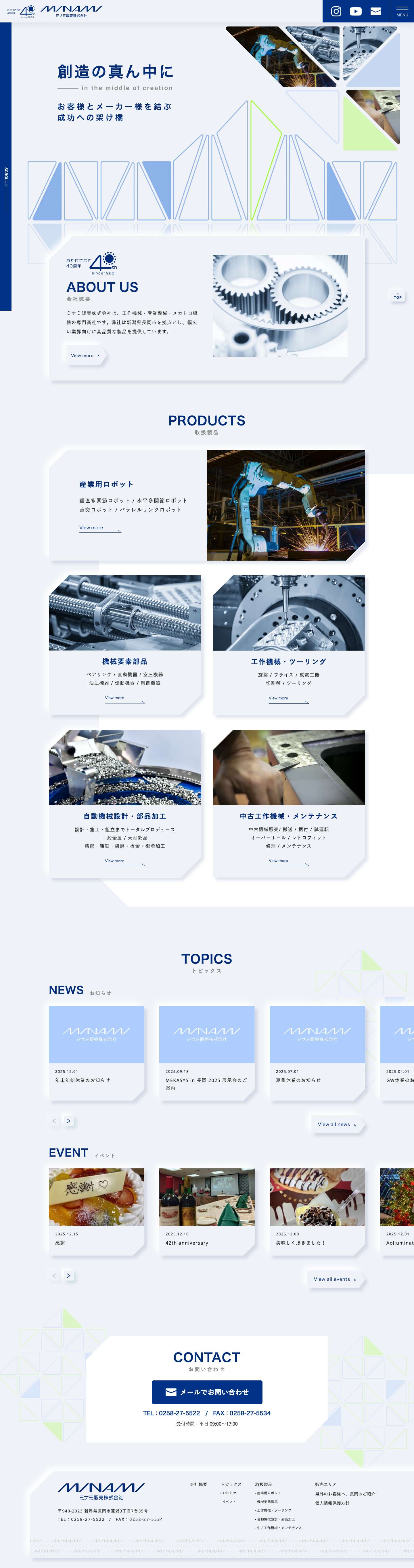 ミナミ販売株式会社 - 工作機械・産業機械・メカトロ機器の専門商社 - Full Screenshot