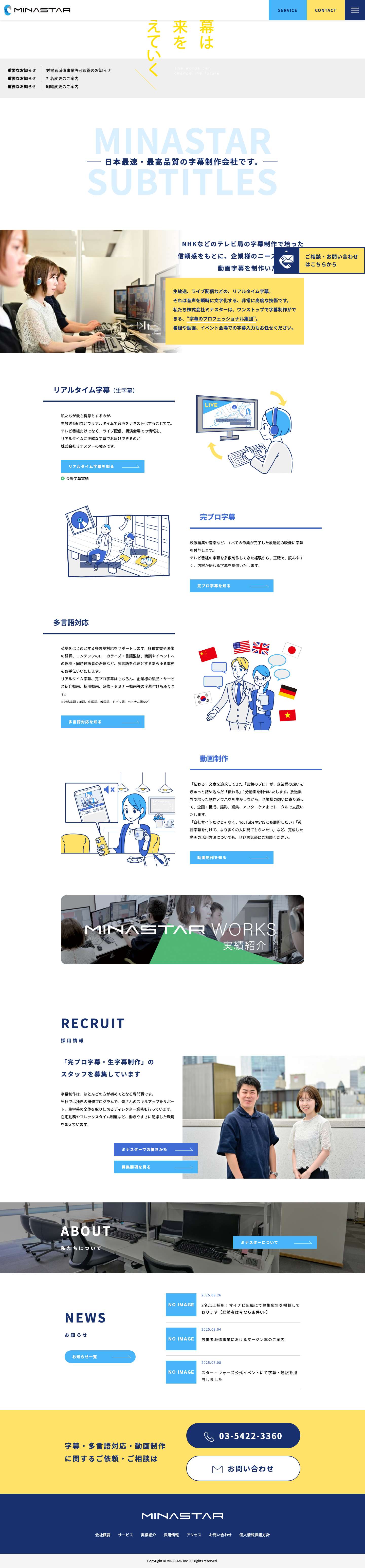 株式会社ミナスター - Full Screenshot