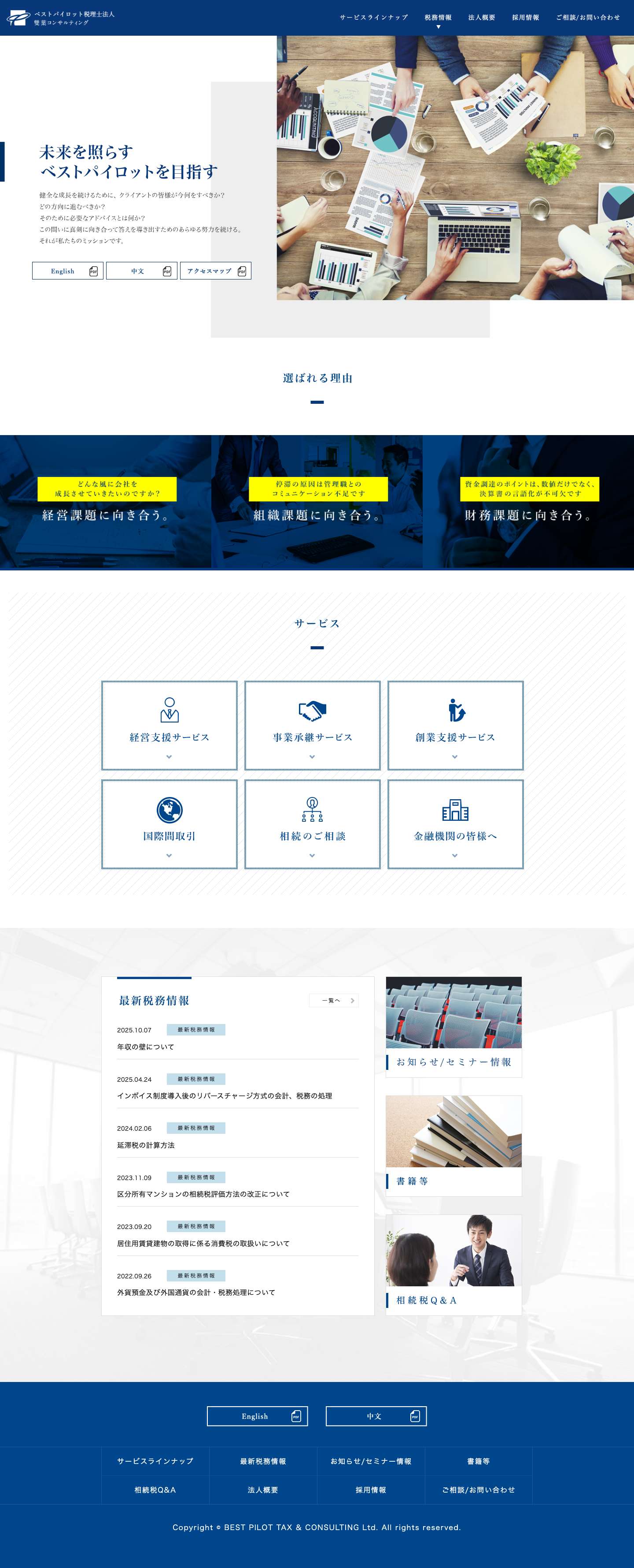 ベストパイロット税理士法人 - Full Screenshot