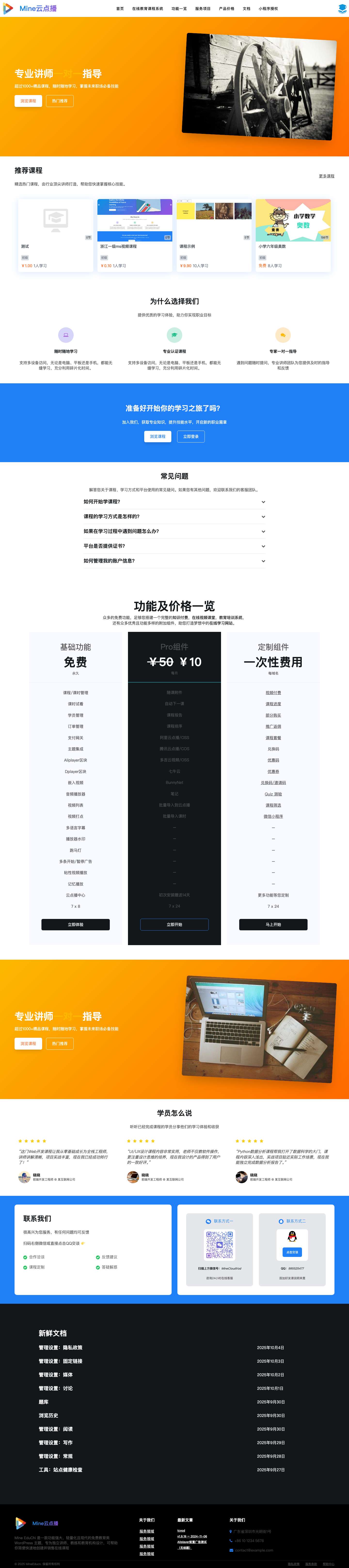 Mine云点播 - 帮您快速搭建属于自己的在线课堂、教育培训、学习管理系统。 - Full Screenshot