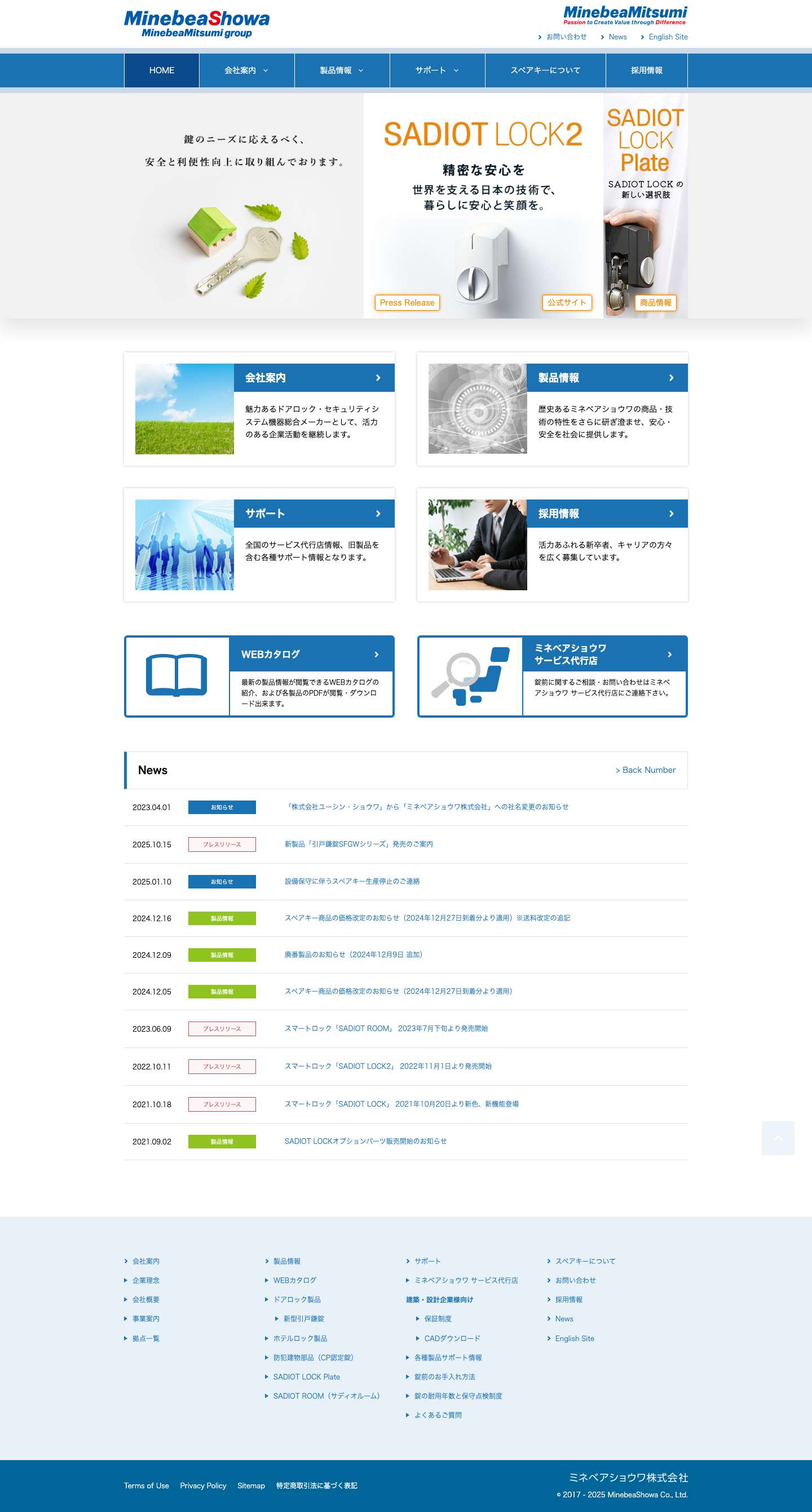 ミネベアショウワ株式会社 | ドアロック・セキュリティシステム機器総合メーカー - Full Screenshot