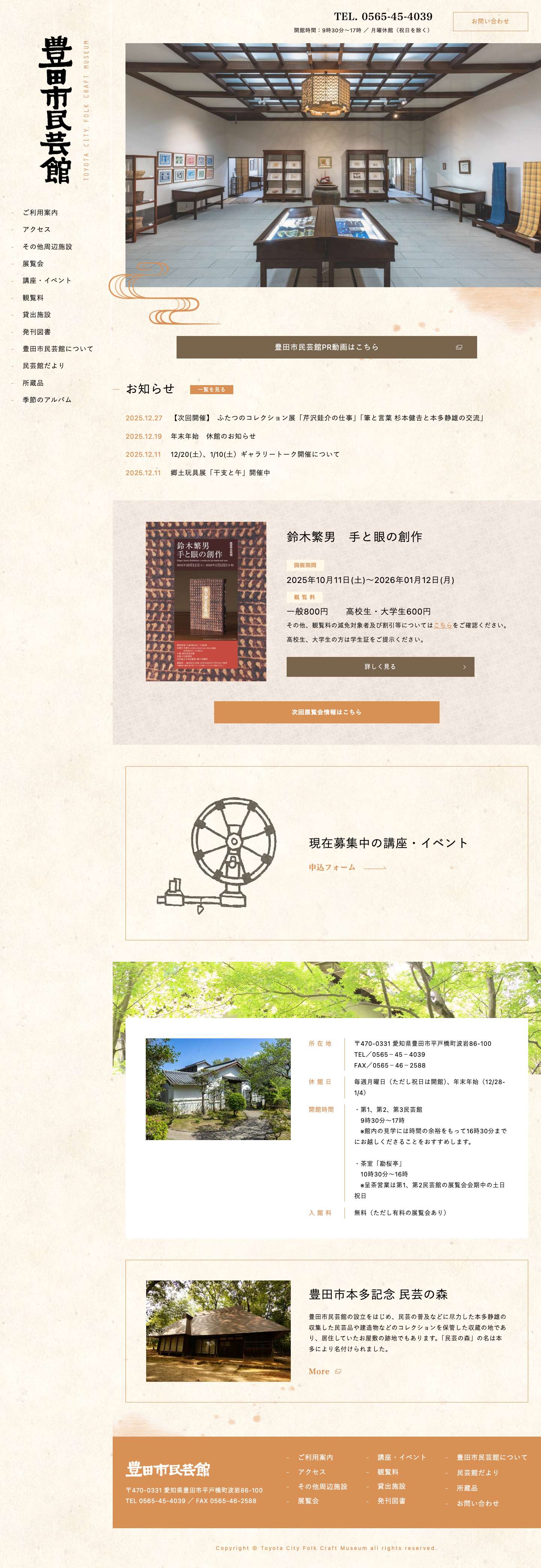 豊田市民芸館 - Full Screenshot