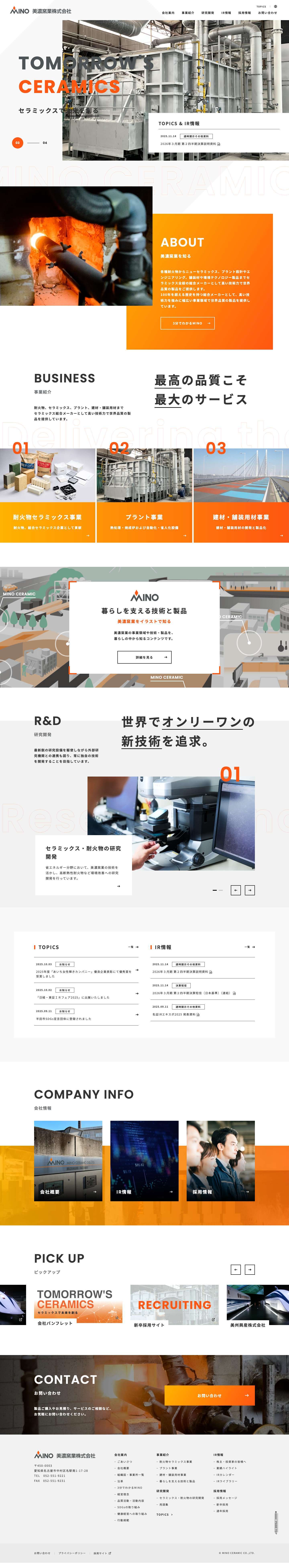 美濃窯業株式会社｜耐火物・セラミックスと熱処理・焼成プラントメーカー - Full Screenshot
