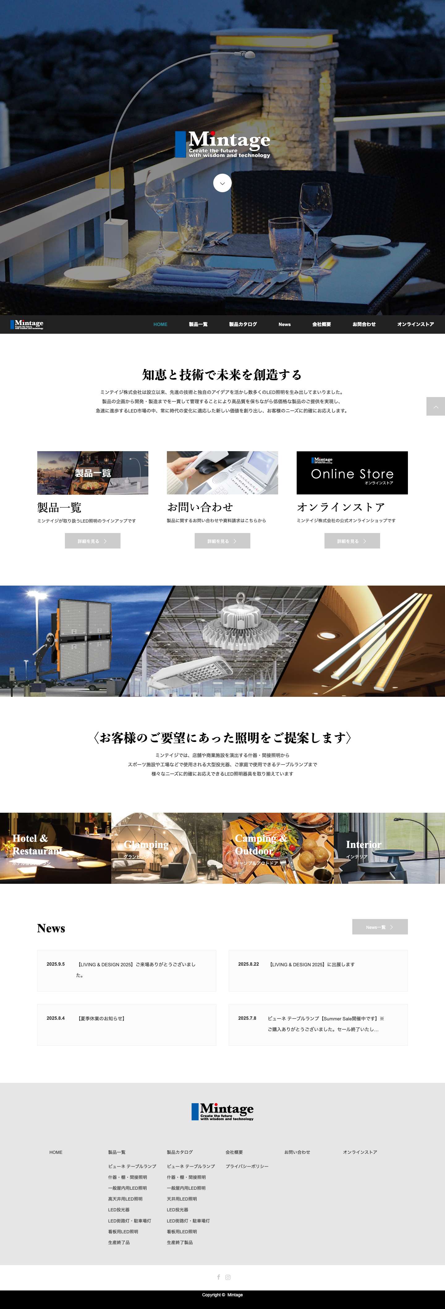 ミンテイジ株式会社｜ホームページ - Full Screenshot