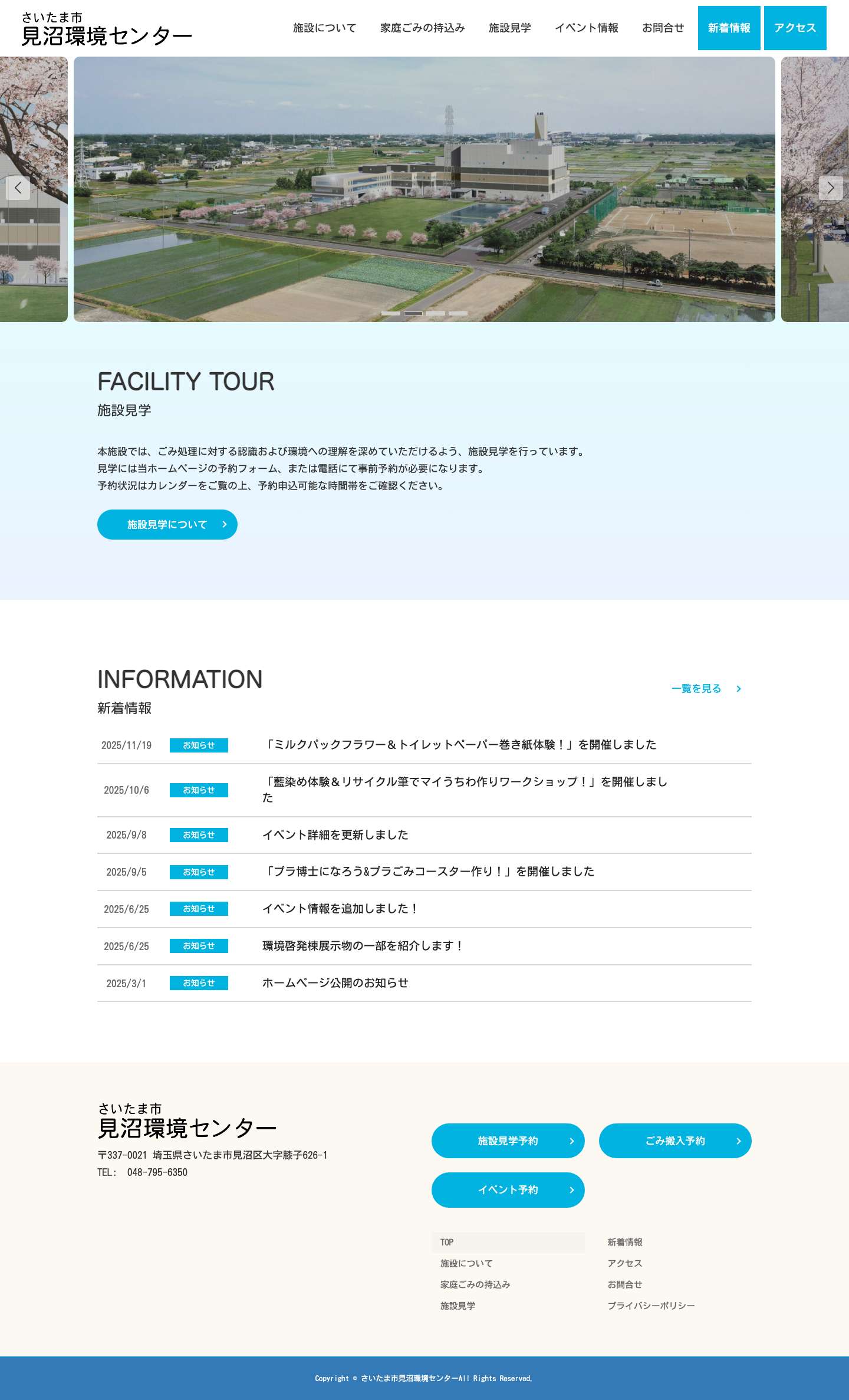 さいたま市見沼環境センター - Full Screenshot