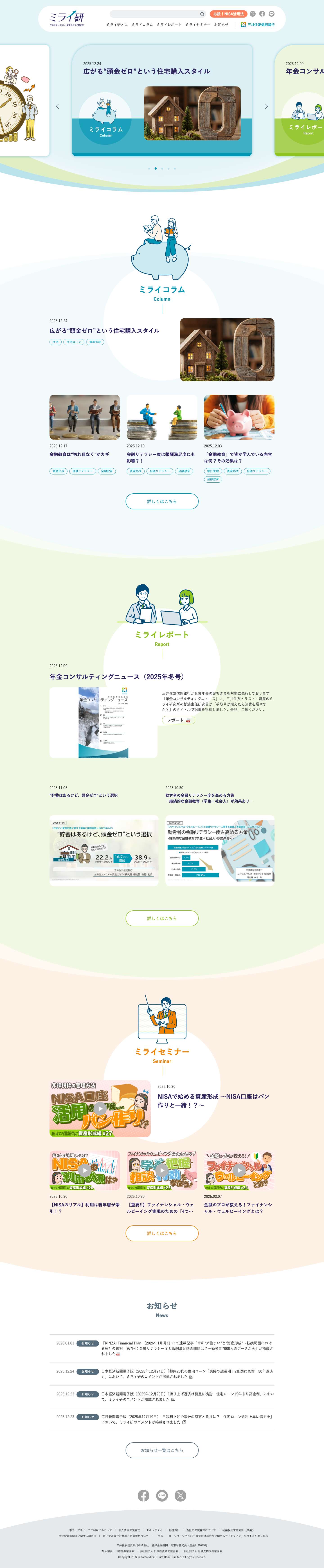 三井住友トラスト・資産のミライ研究所 | 三井住友信託銀行 - Full Screenshot
