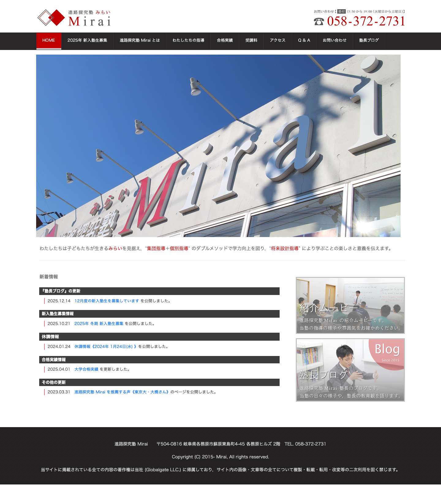 進路探究塾 Mirai | 高校受験・大学受験だけにとどまらない，将来を見据えた指導 - Full Screenshot
