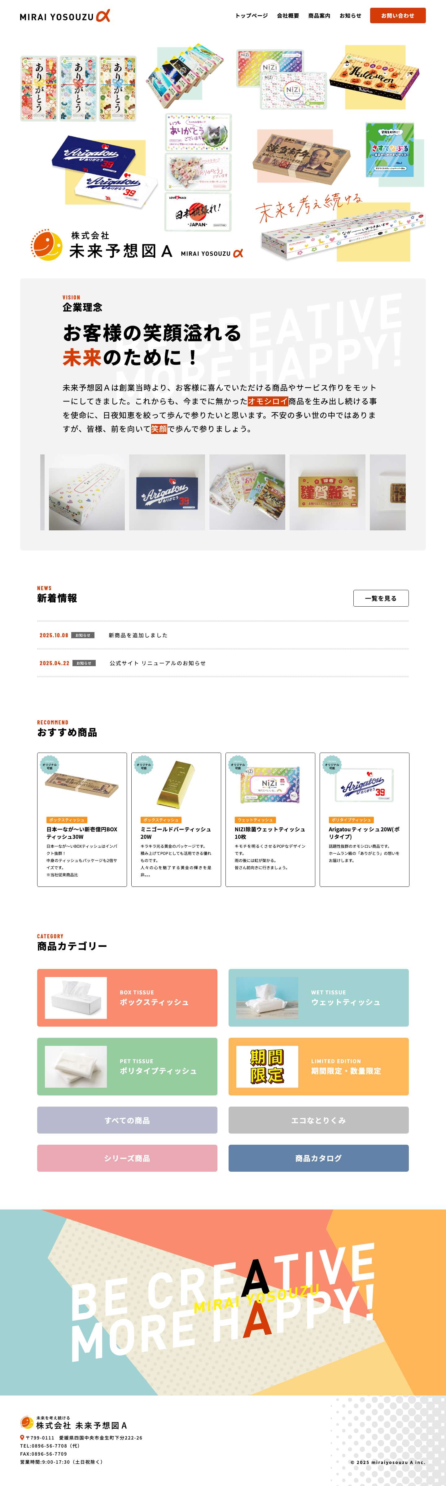 株式会社 未来予想図A未来を考え続ける | 株式会社 未来予想図A - Full Screenshot