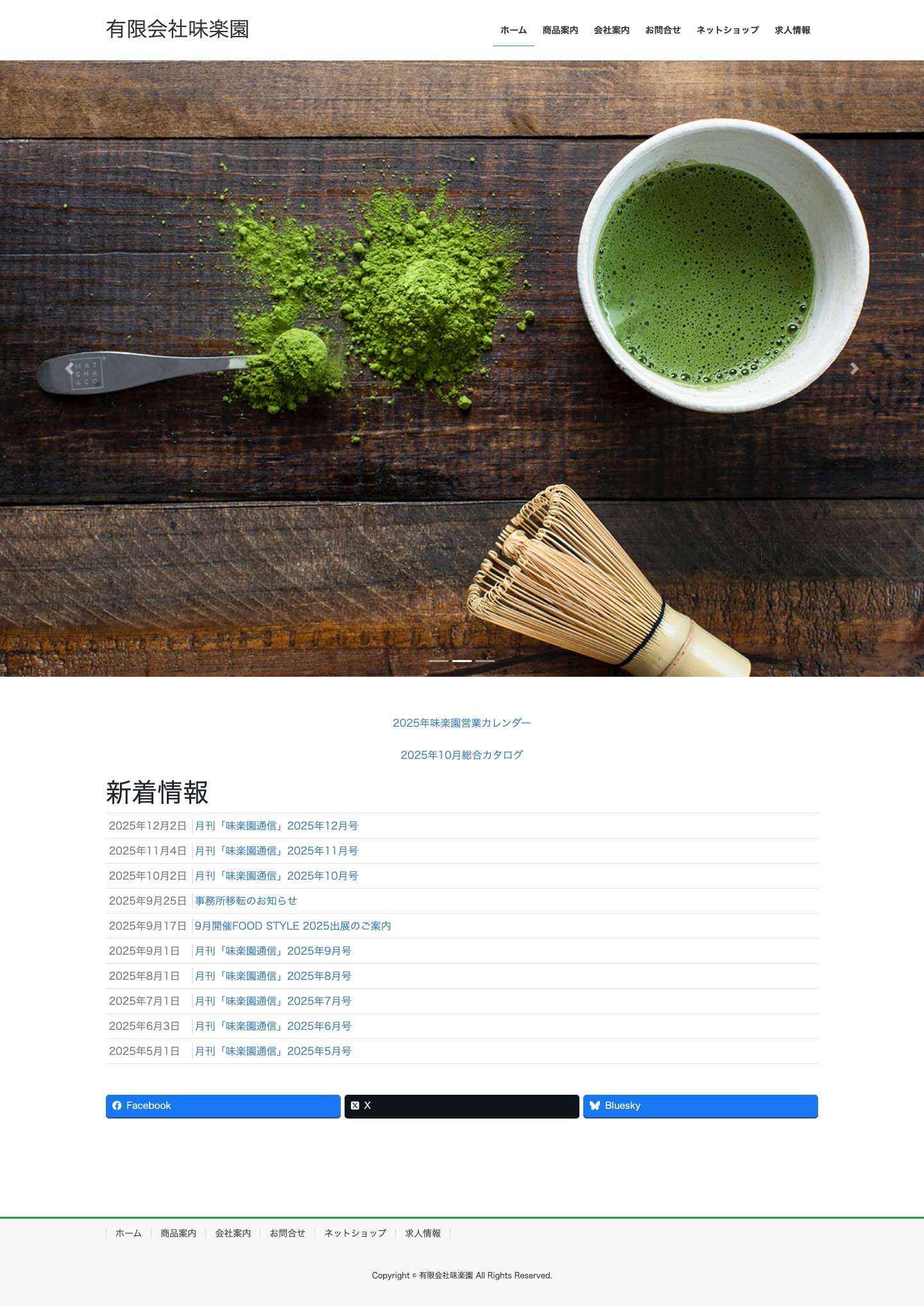 有限会社味楽園 | お茶は美容と健康の玉手箱 - Full Screenshot