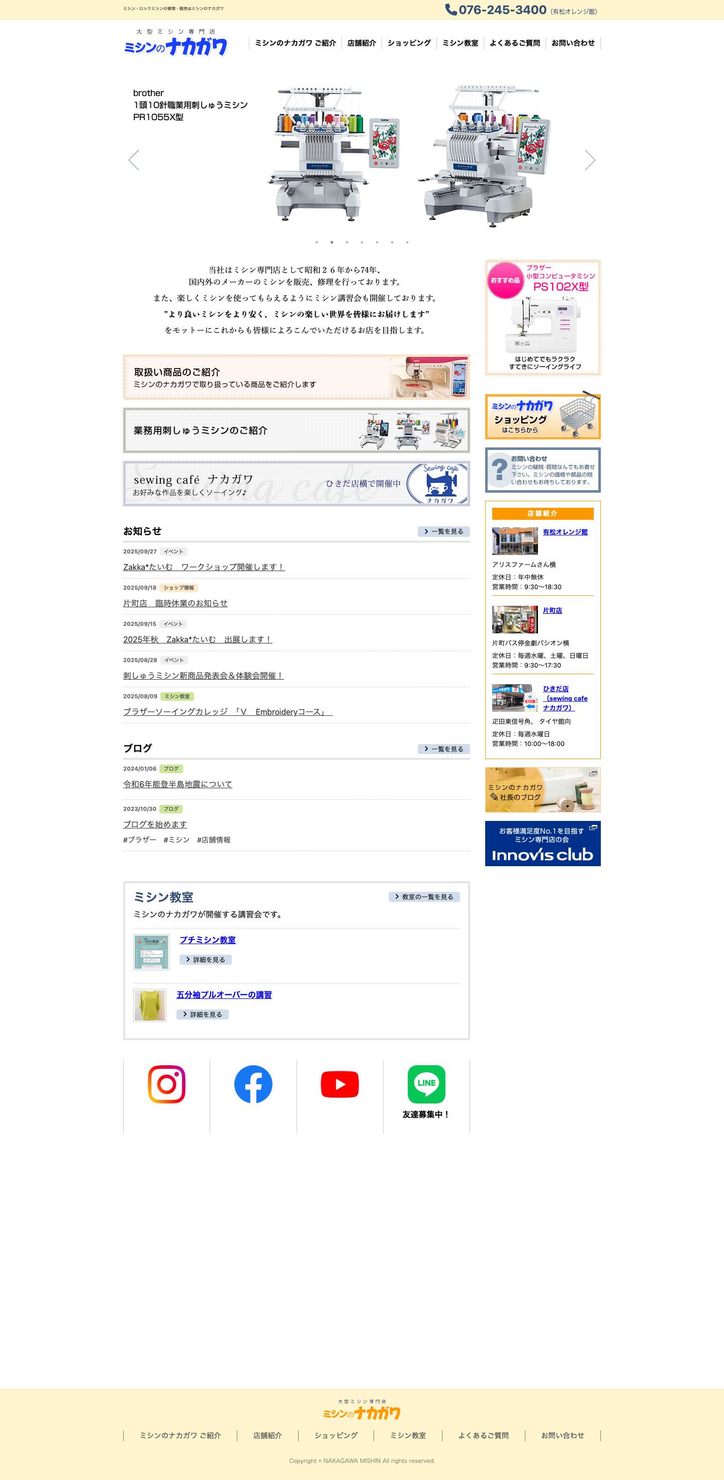 大型ミシン専門店　ミシンのナカガワ - ミシン・ロックミシンの修理・販売- - Full Screenshot