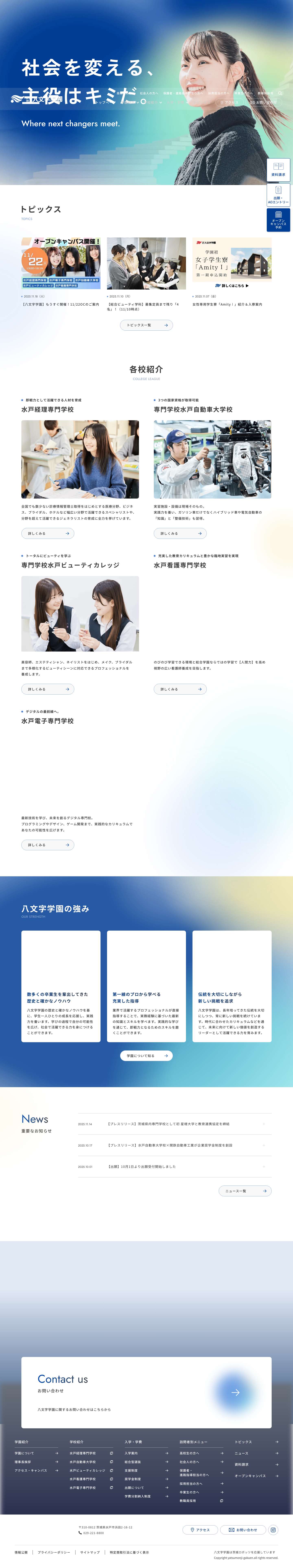 茨城県水戸市の専門学校 | 学校法人 八文字学園 - Full Screenshot