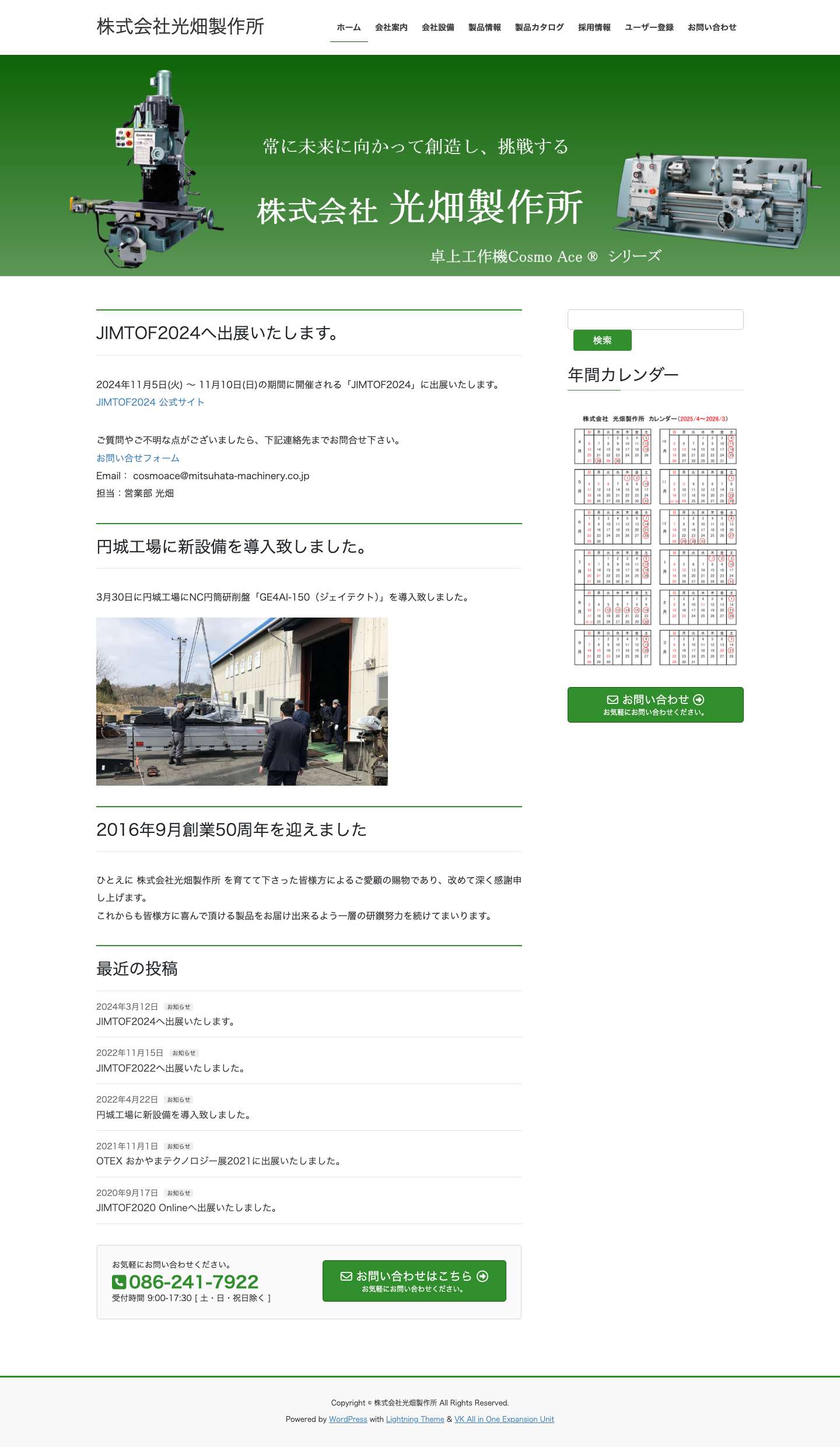 株式会社光畑製作所 - Full Screenshot