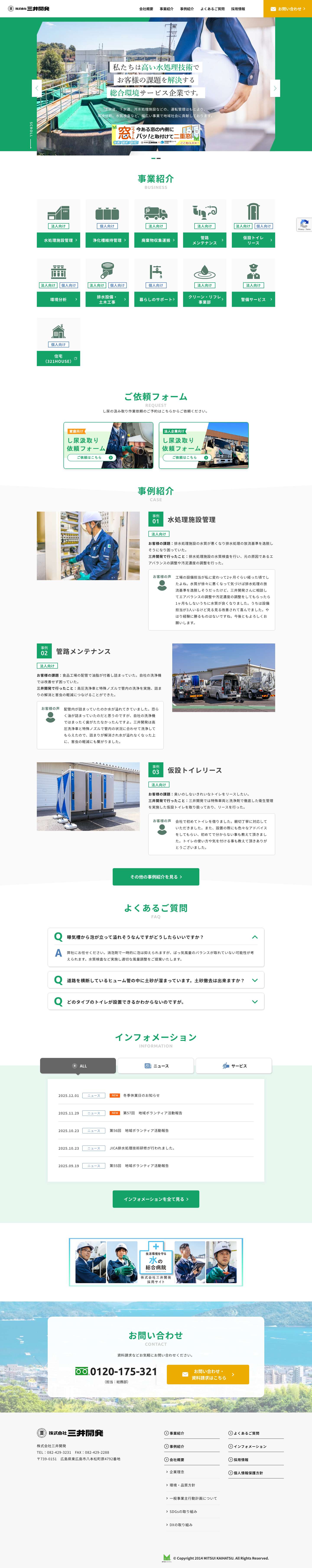 株式会社三井開発 - Full Screenshot
