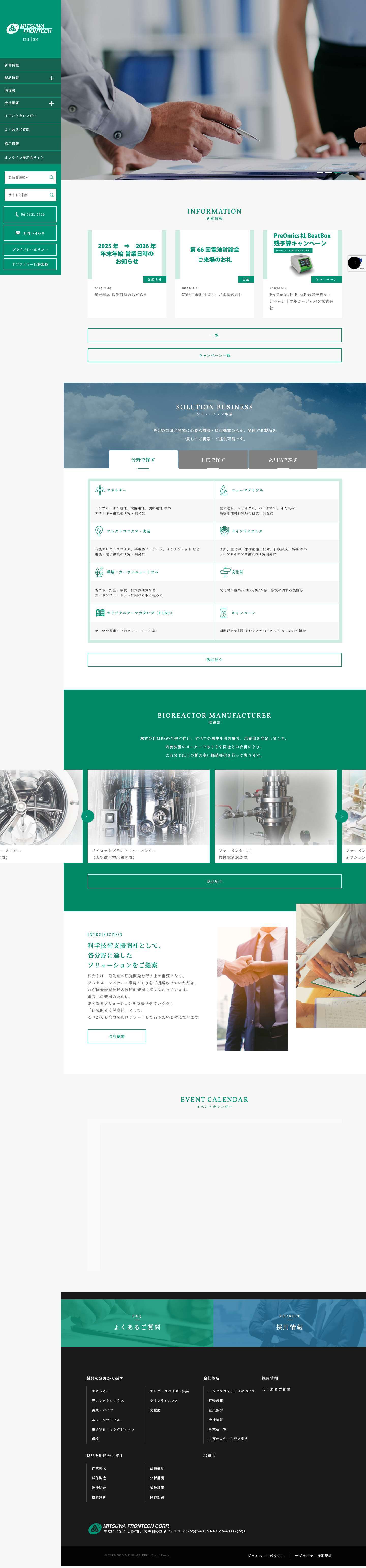 株式会社三ツワフロンテック - Full Screenshot
