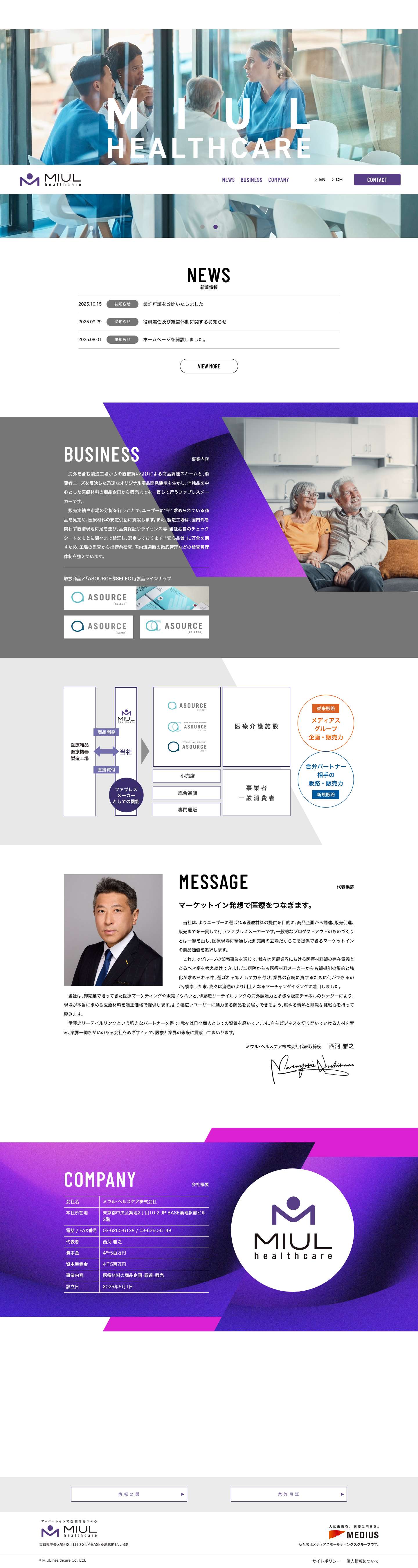 ミウル・ヘルスケア株式会社 - Full Screenshot