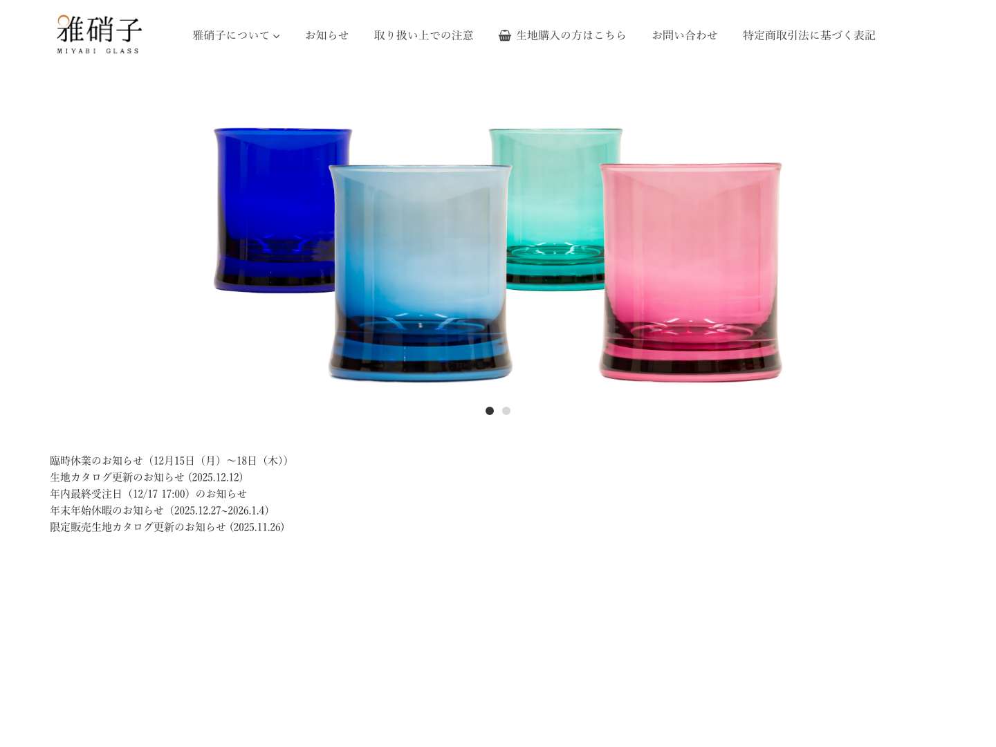 雅硝子 公式WEBサイト | 切子・サンドブラスト用生地販売 - Full Screenshot