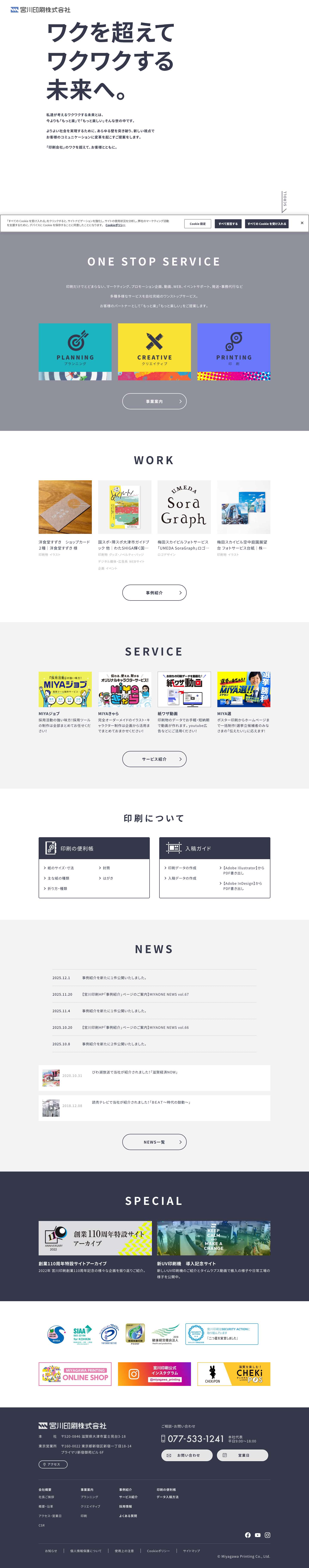 宮川印刷株式会社｜滋賀の印刷・DTP・ホームページ制作 - HOME - Full Screenshot